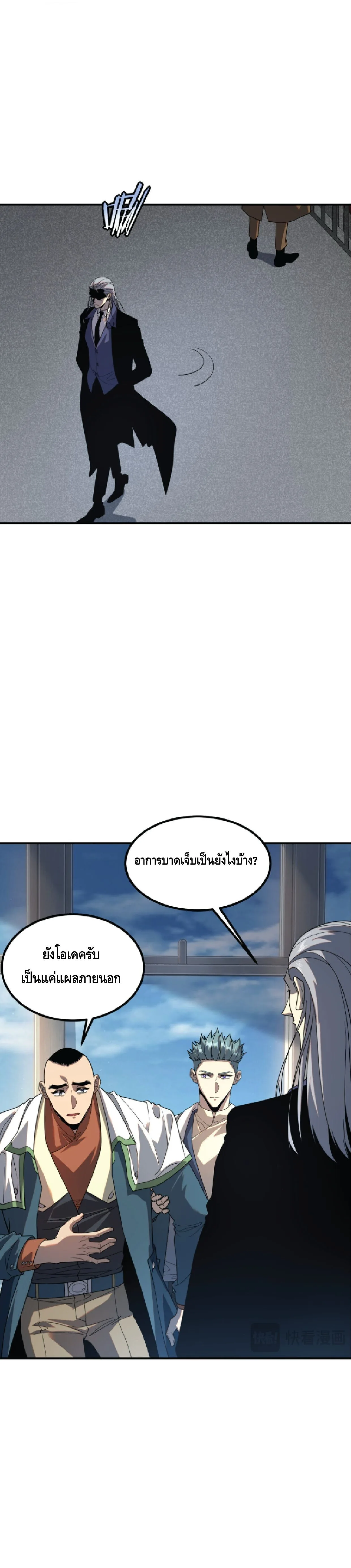 Awakening the Purple Thunder at the Beginning ปลุกอาชีพระดับ S เทพอัสนีม่วงสวรรค์ ตอนที่ 75 หน้า 3