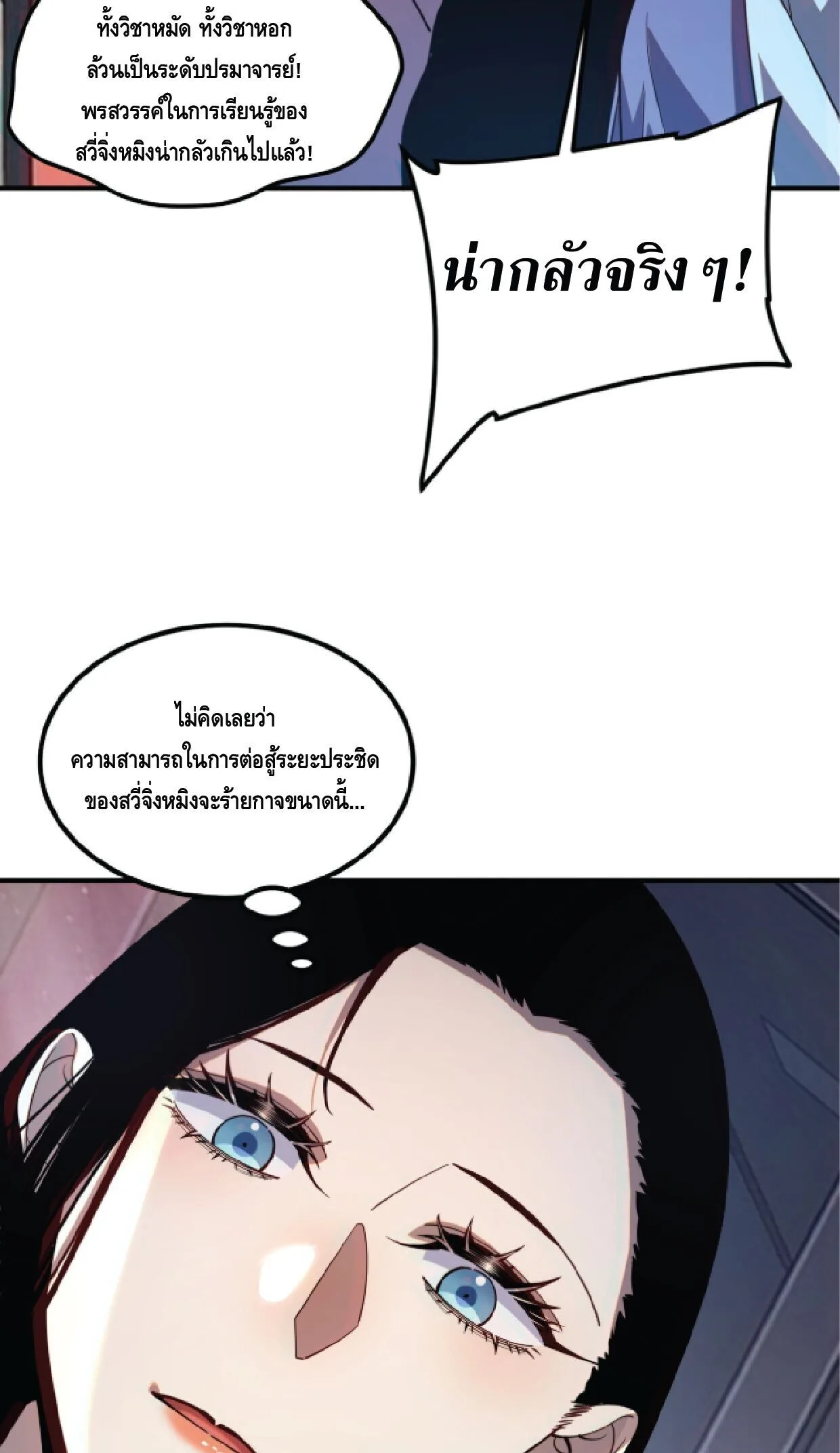 Awakening the Purple Thunder at the Beginning ปลุกอาชีพระดับ S เทพอัสนีม่วงสวรรค์ ตอนที่ 75 หน้า 31