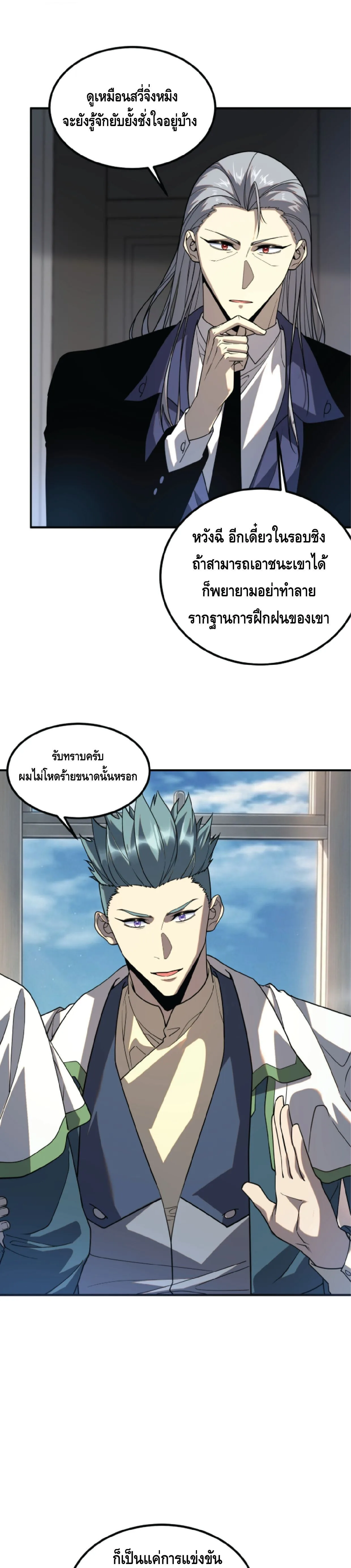 Awakening the Purple Thunder at the Beginning ปลุกอาชีพระดับ S เทพอัสนีม่วงสวรรค์ ตอนที่ 75 หน้า 4