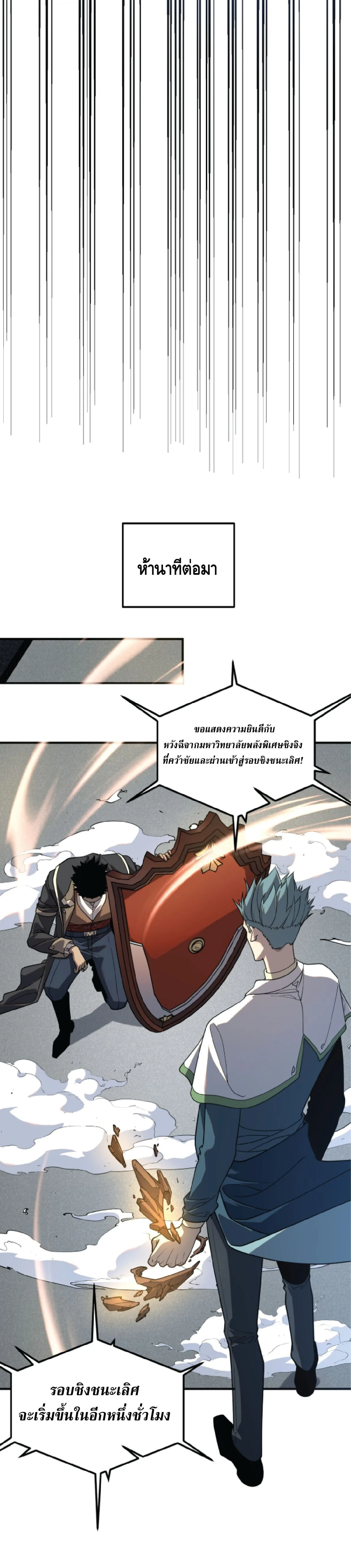 Awakening the Purple Thunder at the Beginning ปลุกอาชีพระดับ S เทพอัสนีม่วงสวรรค์ ตอนที่ 75 หน้า 6