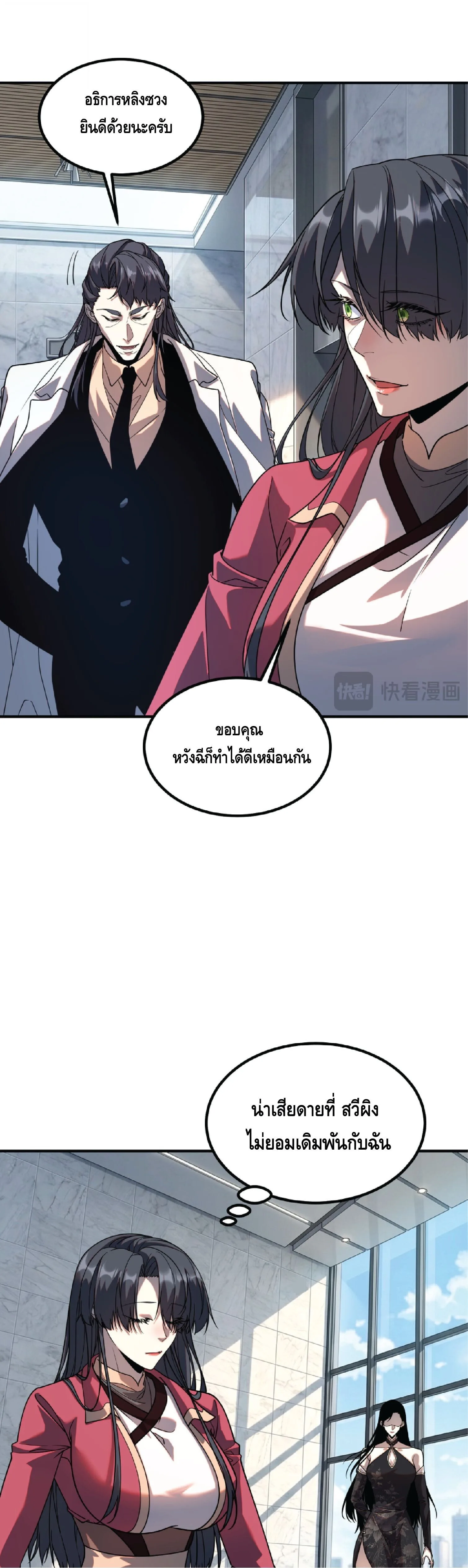 Awakening the Purple Thunder at the Beginning ปลุกอาชีพระดับ S เทพอัสนีม่วงสวรรค์ ตอนที่ 76 หน้า 10