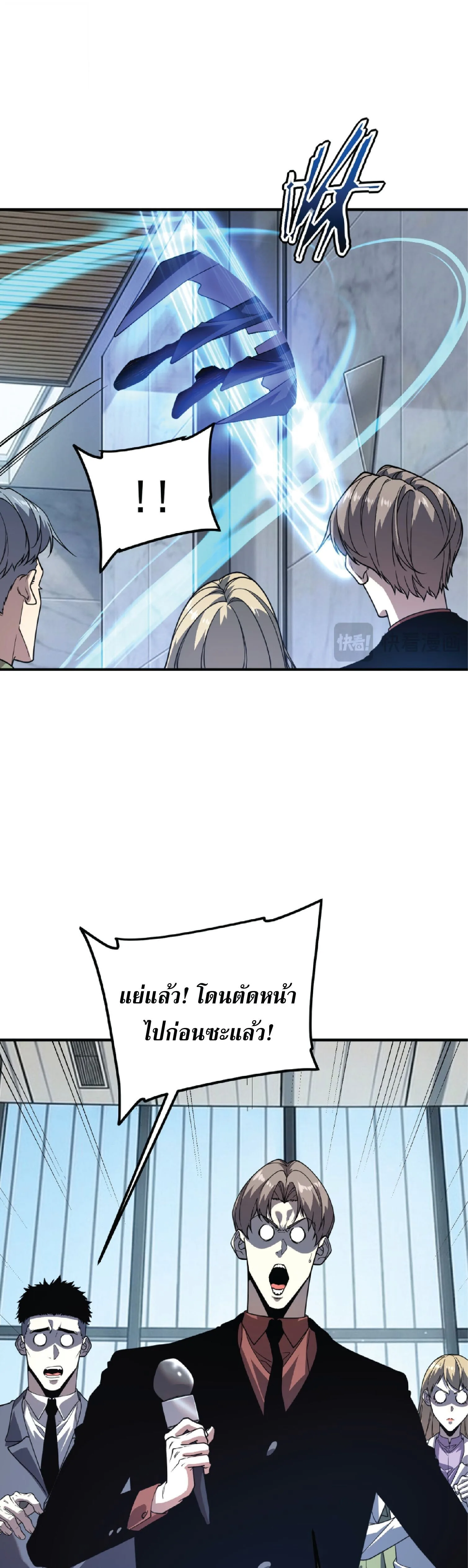 Awakening the Purple Thunder at the Beginning ปลุกอาชีพระดับ S เทพอัสนีม่วงสวรรค์ ตอนที่ 76 หน้า 14