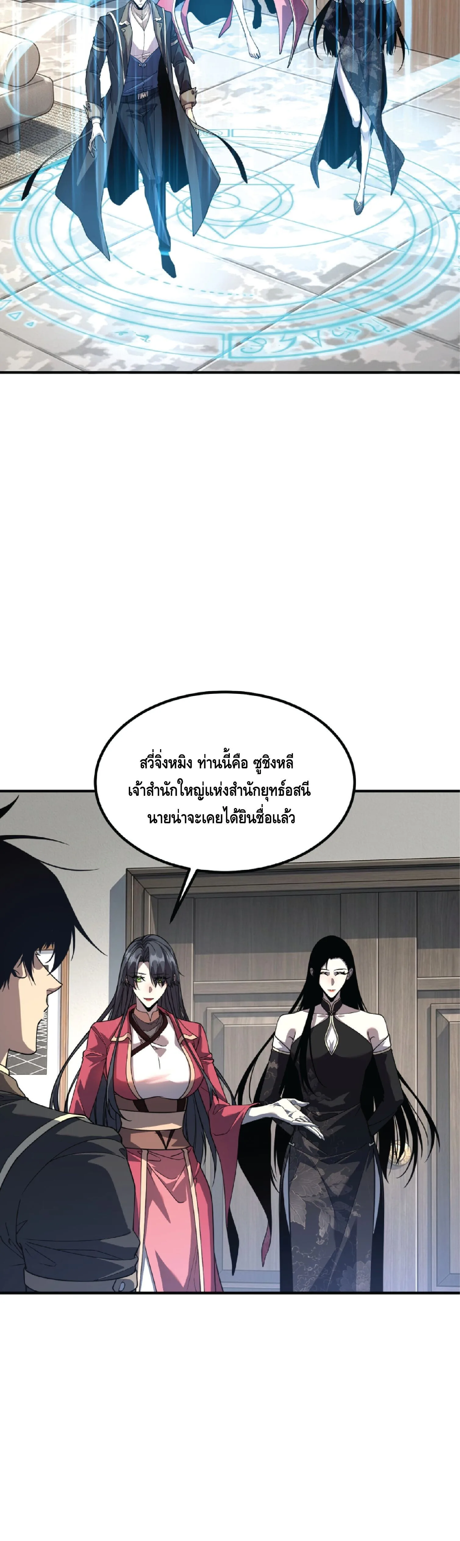 Awakening the Purple Thunder at the Beginning ปลุกอาชีพระดับ S เทพอัสนีม่วงสวรรค์ ตอนที่ 76 หน้า 16