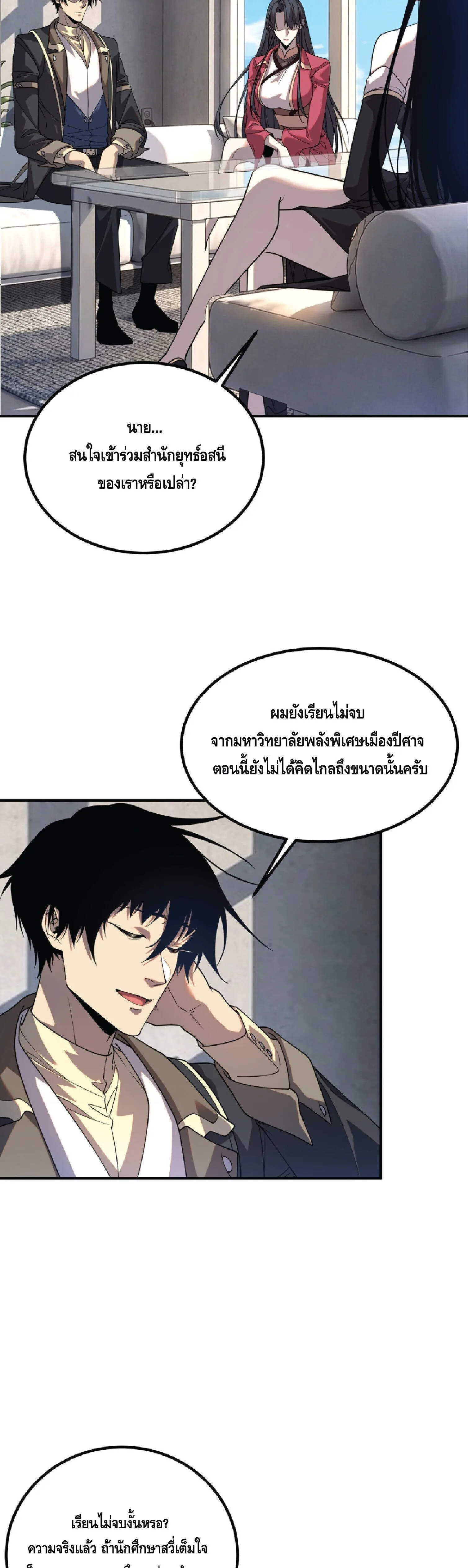 Awakening the Purple Thunder at the Beginning ปลุกอาชีพระดับ S เทพอัสนีม่วงสวรรค์ ตอนที่ 76 หน้า 18