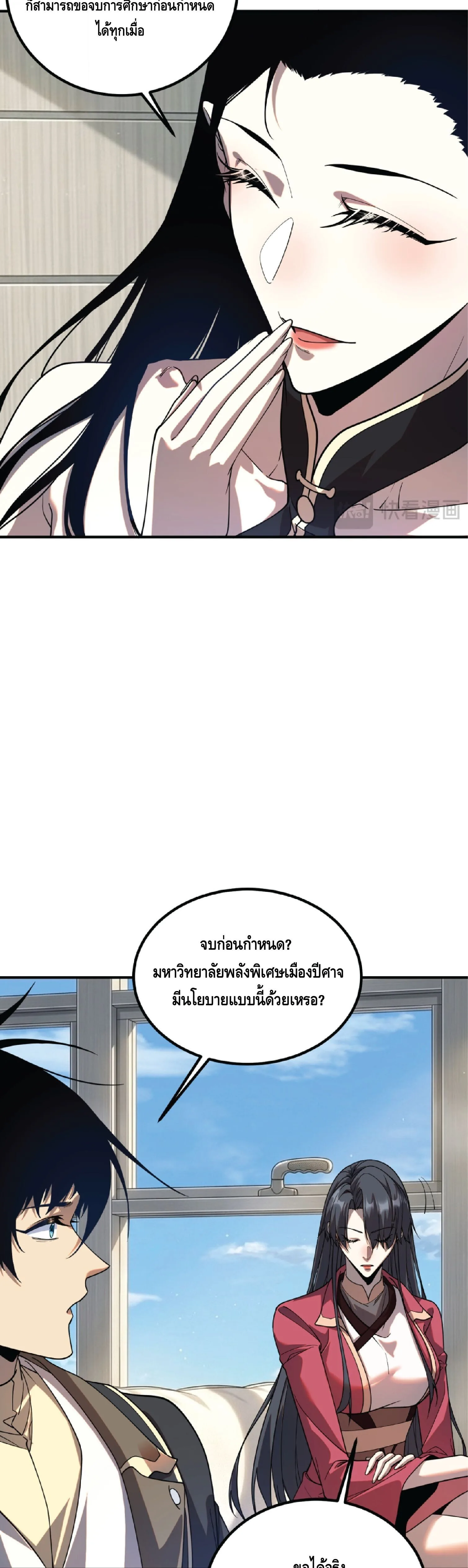 Awakening the Purple Thunder at the Beginning ปลุกอาชีพระดับ S เทพอัสนีม่วงสวรรค์ ตอนที่ 76 หน้า 19