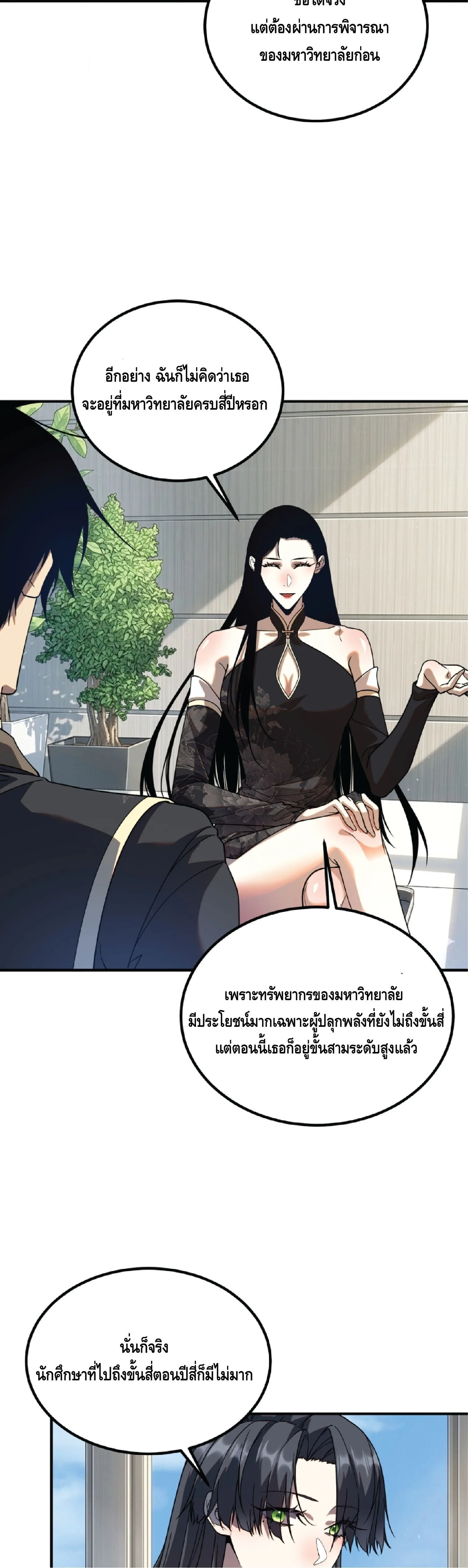 Awakening the Purple Thunder at the Beginning ปลุกอาชีพระดับ S เทพอัสนีม่วงสวรรค์ ตอนที่ 76 หน้า 20