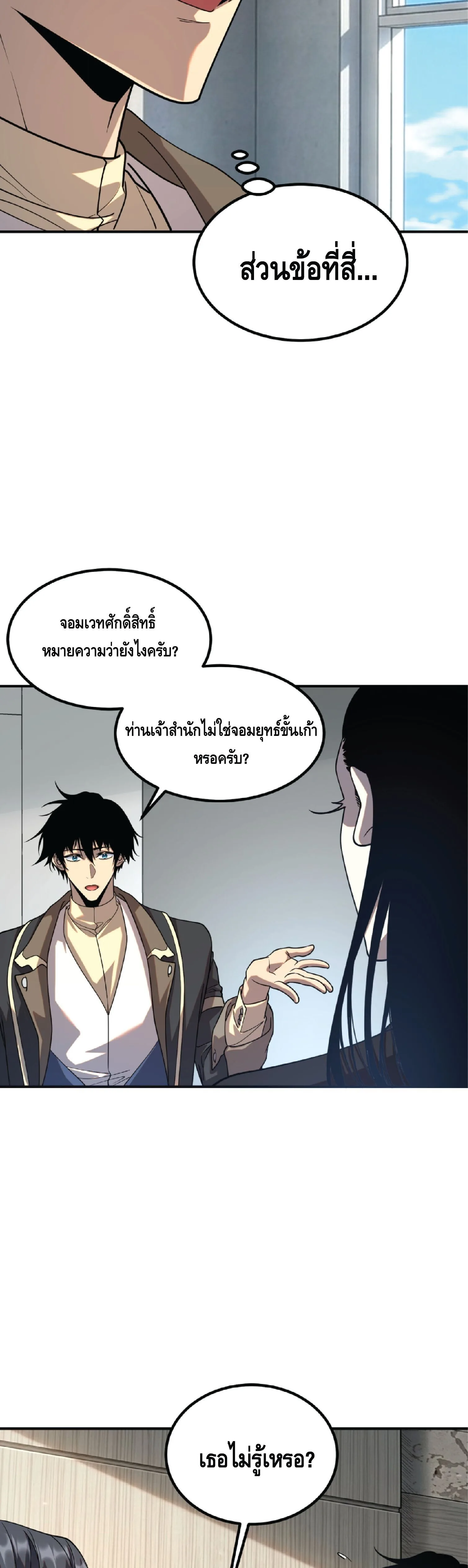 Awakening the Purple Thunder at the Beginning ปลุกอาชีพระดับ S เทพอัสนีม่วงสวรรค์ ตอนที่ 76 หน้า 25