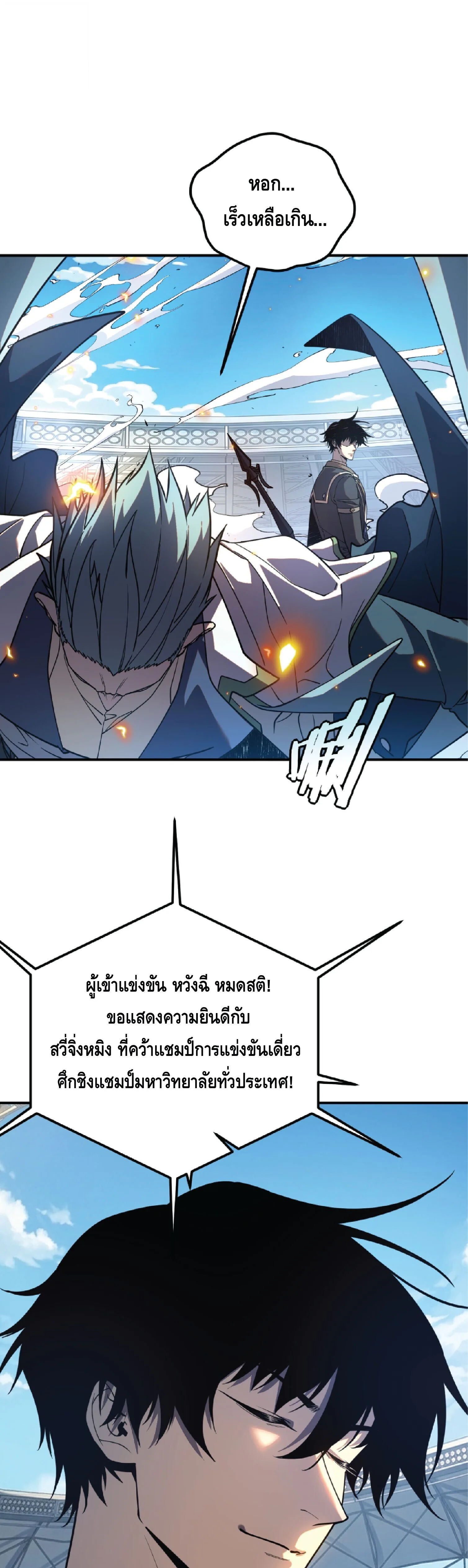 Awakening the Purple Thunder at the Beginning ปลุกอาชีพระดับ S เทพอัสนีม่วงสวรรค์ ตอนที่ 76 หน้า 3