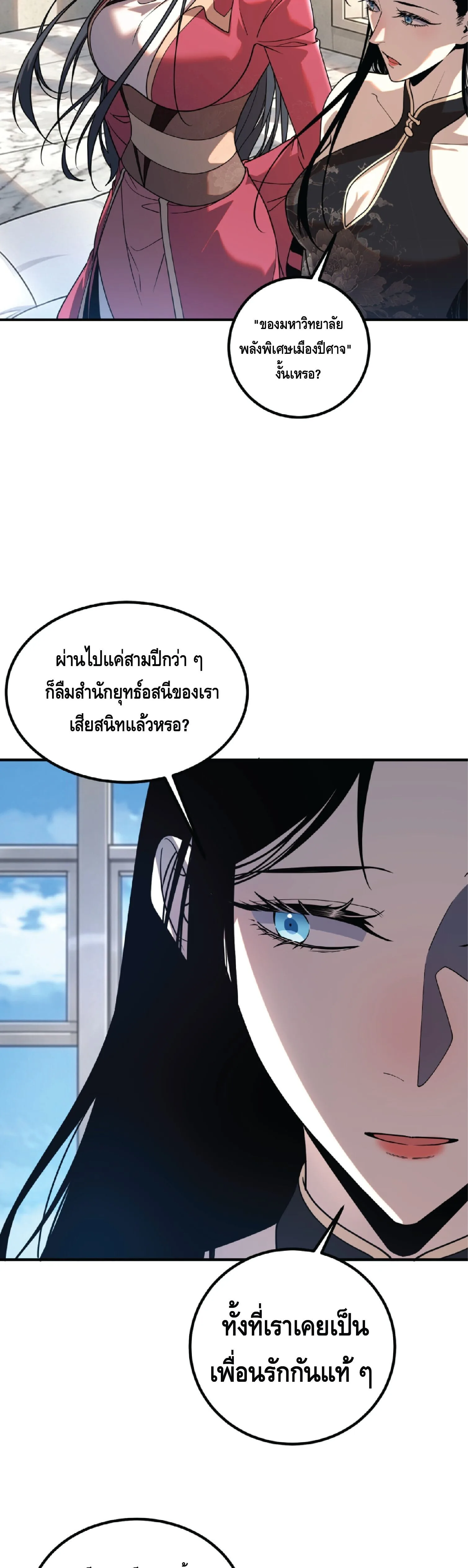 Awakening the Purple Thunder at the Beginning ปลุกอาชีพระดับ S เทพอัสนีม่วงสวรรค์ ตอนที่ 76 หน้า 32