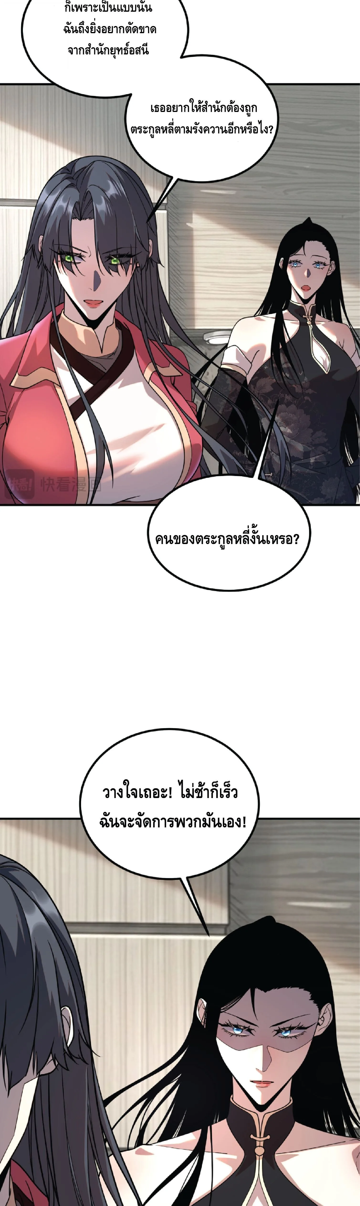 Awakening the Purple Thunder at the Beginning ปลุกอาชีพระดับ S เทพอัสนีม่วงสวรรค์ ตอนที่ 76 หน้า 33