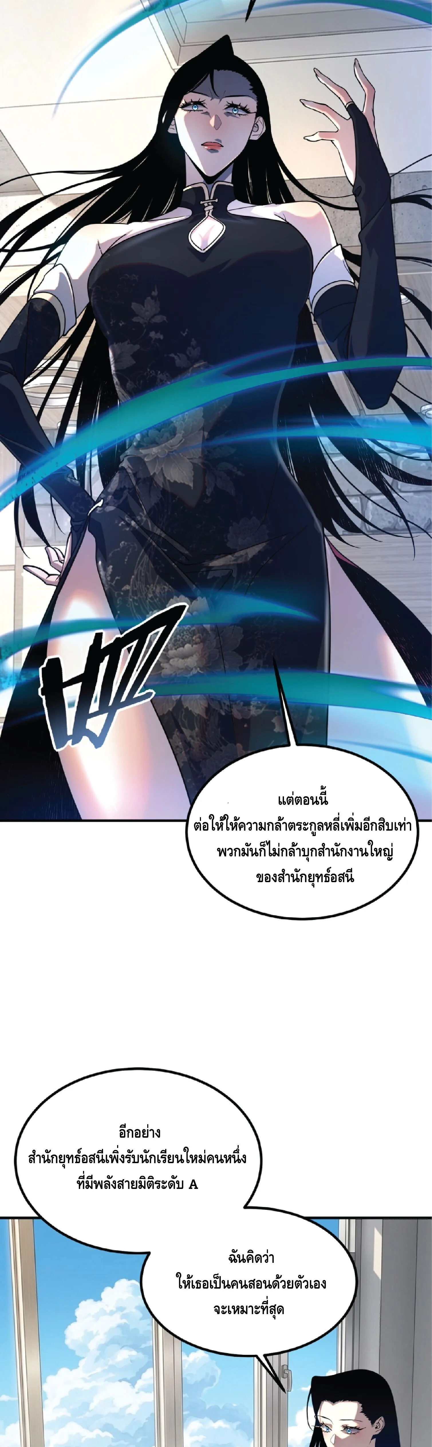 Awakening the Purple Thunder at the Beginning ปลุกอาชีพระดับ S เทพอัสนีม่วงสวรรค์ ตอนที่ 76 หน้า 36