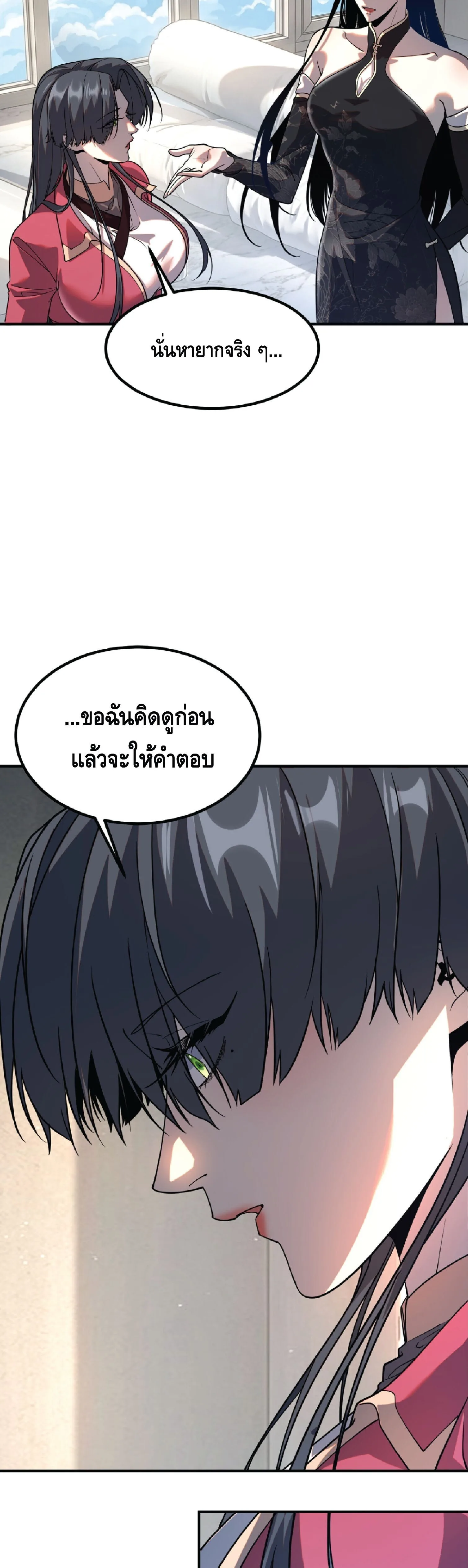 Awakening the Purple Thunder at the Beginning ปลุกอาชีพระดับ S เทพอัสนีม่วงสวรรค์ ตอนที่ 76 หน้า 37