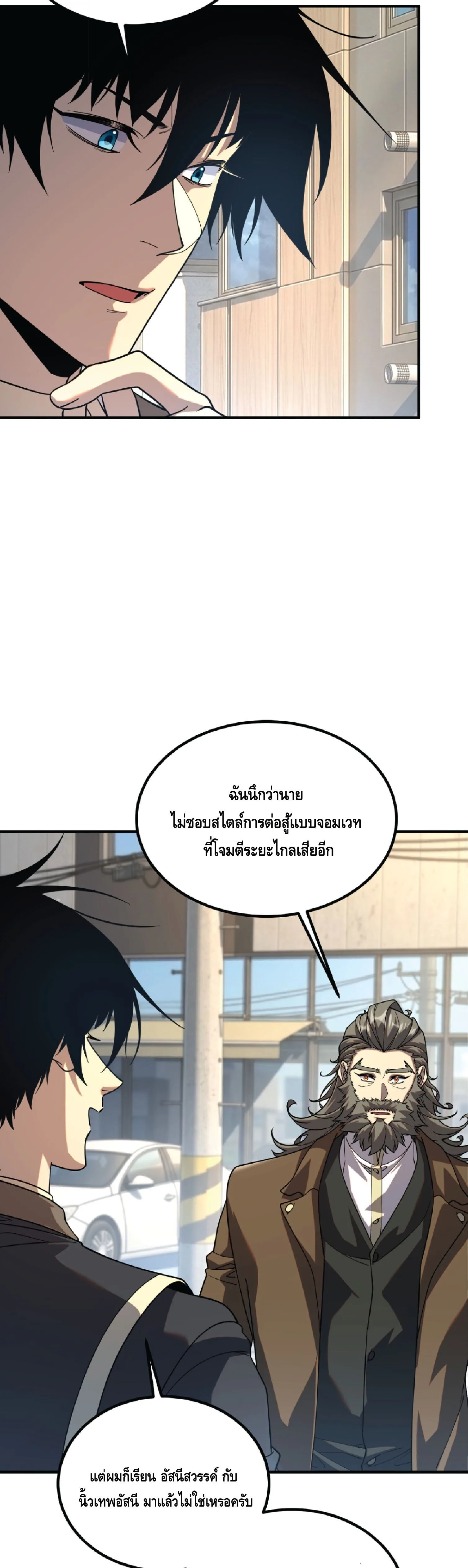 Awakening the Purple Thunder at the Beginning ปลุกอาชีพระดับ S เทพอัสนีม่วงสวรรค์ ตอนที่ 76 หน้า 40