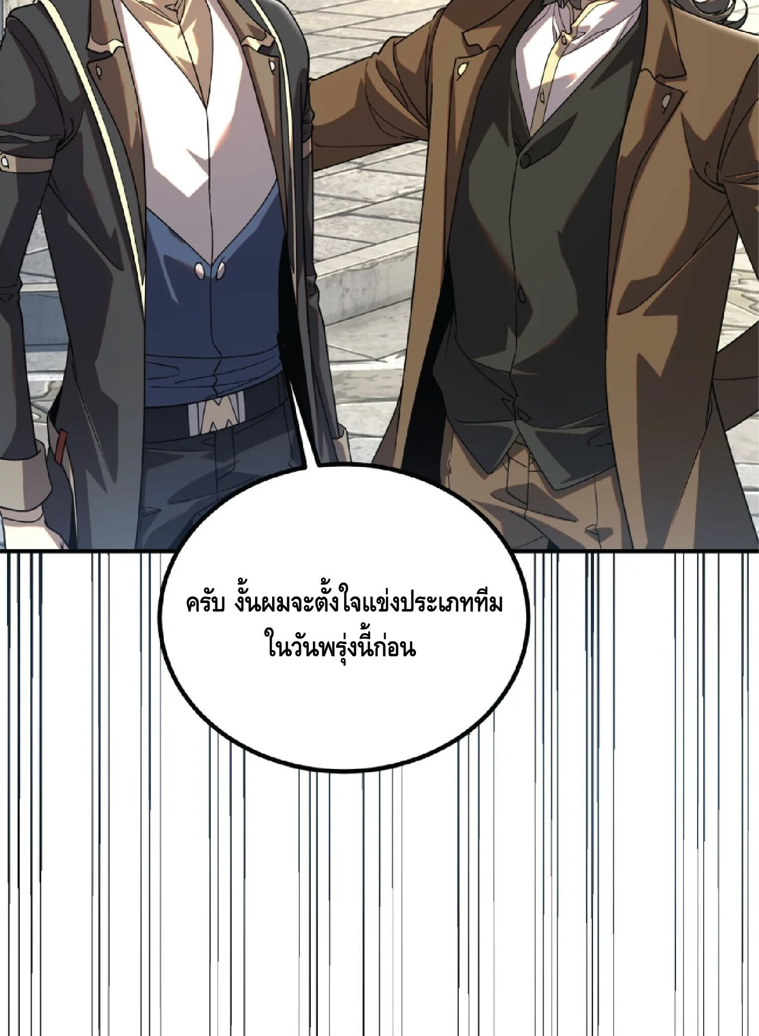 Awakening the Purple Thunder at the Beginning ปลุกอาชีพระดับ S เทพอัสนีม่วงสวรรค์ ตอนที่ 76 หน้า 42