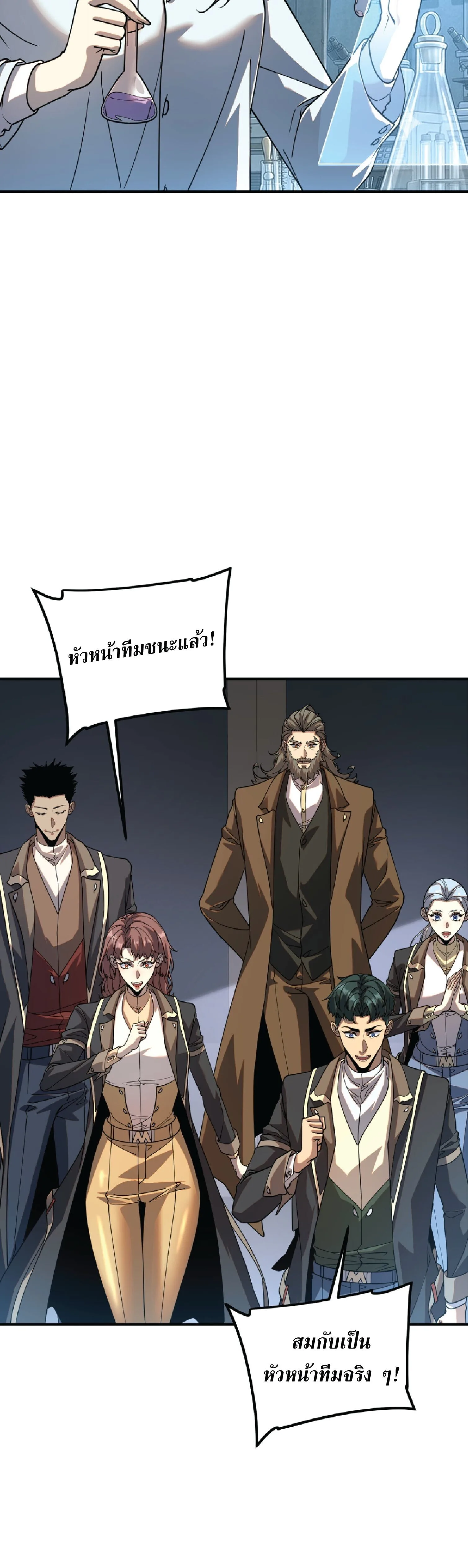 Awakening the Purple Thunder at the Beginning ปลุกอาชีพระดับ S เทพอัสนีม่วงสวรรค์ ตอนที่ 76 หน้า 7