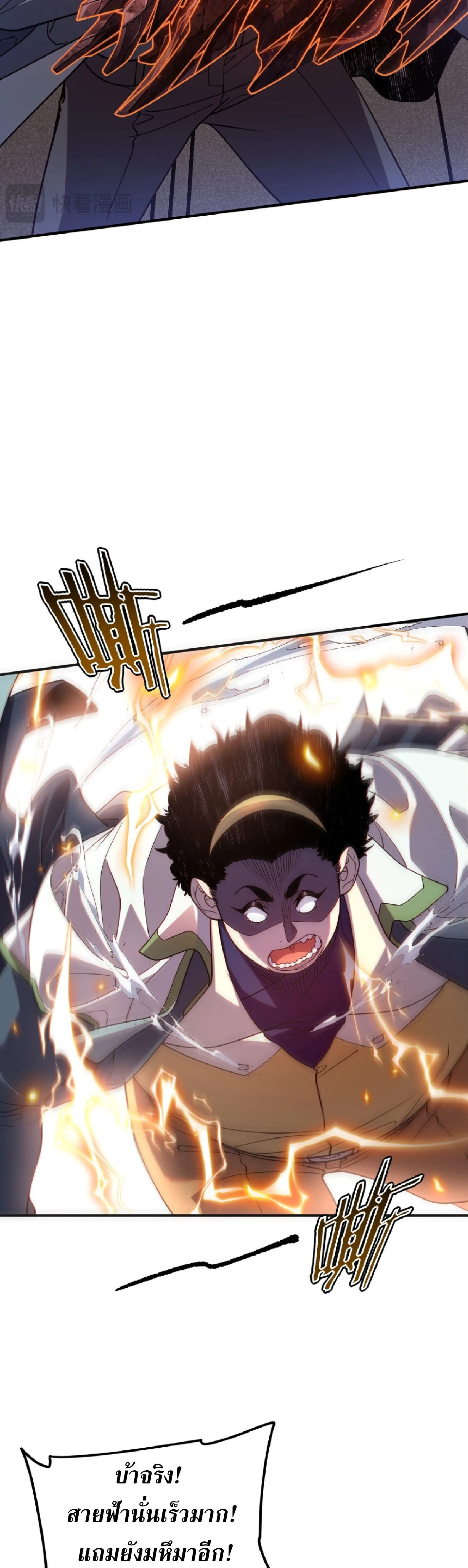 Awakening the Purple Thunder at the Beginning ปลุกอาชีพระดับ S เทพอัสนีม่วงสวรรค์ ตอนที่ 77 หน้า 11