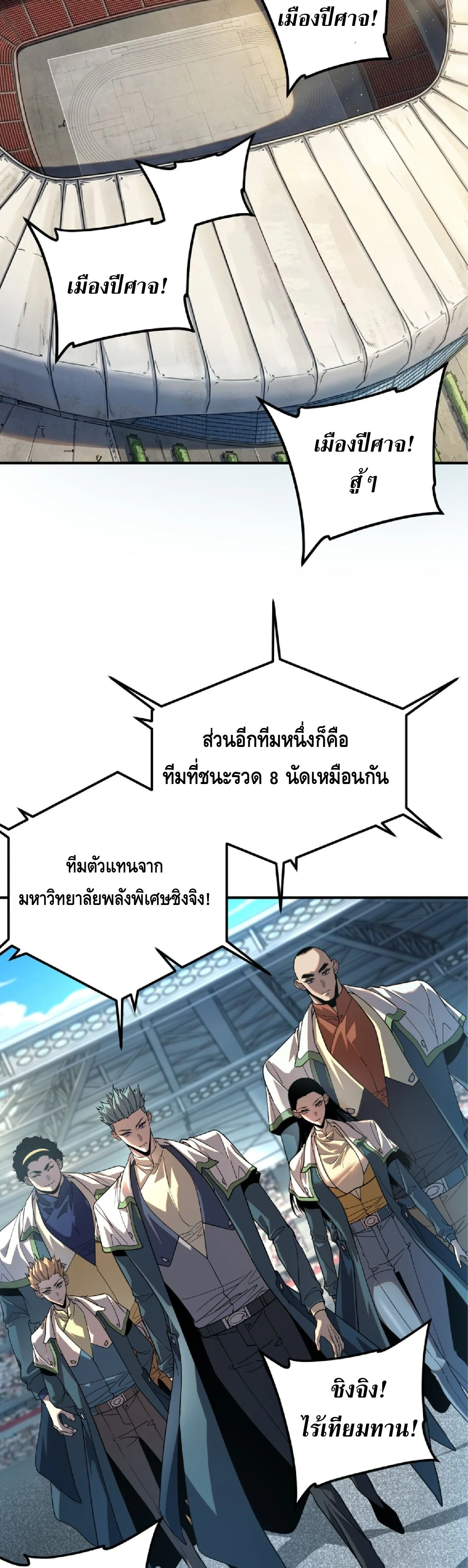Awakening the Purple Thunder at the Beginning ปลุกอาชีพระดับ S เทพอัสนีม่วงสวรรค์ ตอนที่ 77 หน้า 2