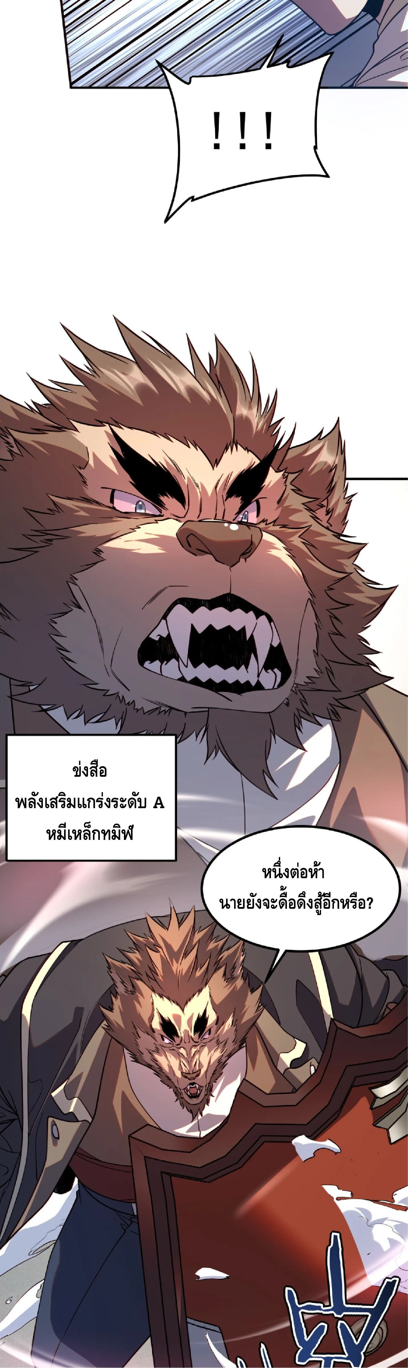 Awakening the Purple Thunder at the Beginning ปลุกอาชีพระดับ S เทพอัสนีม่วงสวรรค์ ตอนที่ 77 หน้า 20