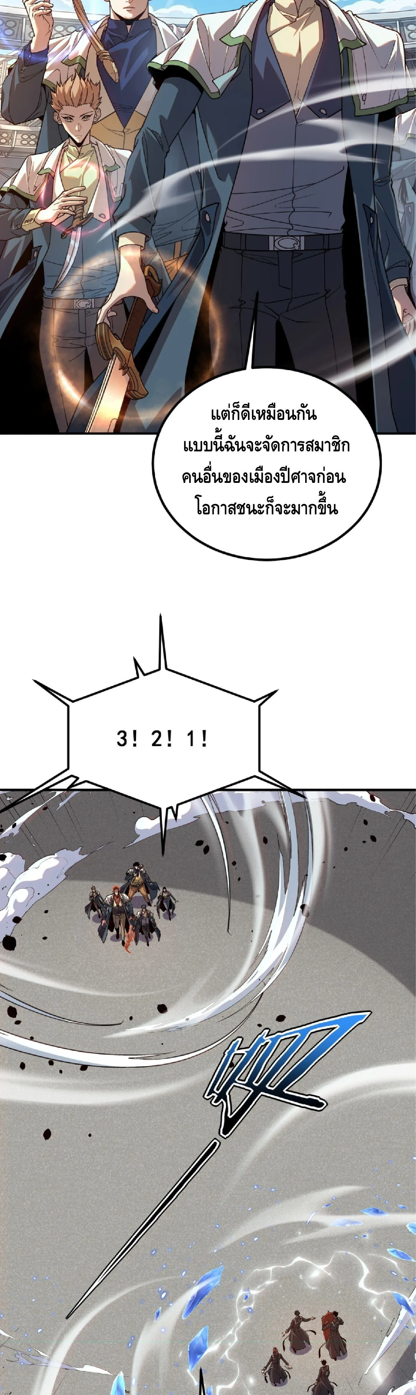 Awakening the Purple Thunder at the Beginning ปลุกอาชีพระดับ S เทพอัสนีม่วงสวรรค์ ตอนที่ 77 หน้า 6