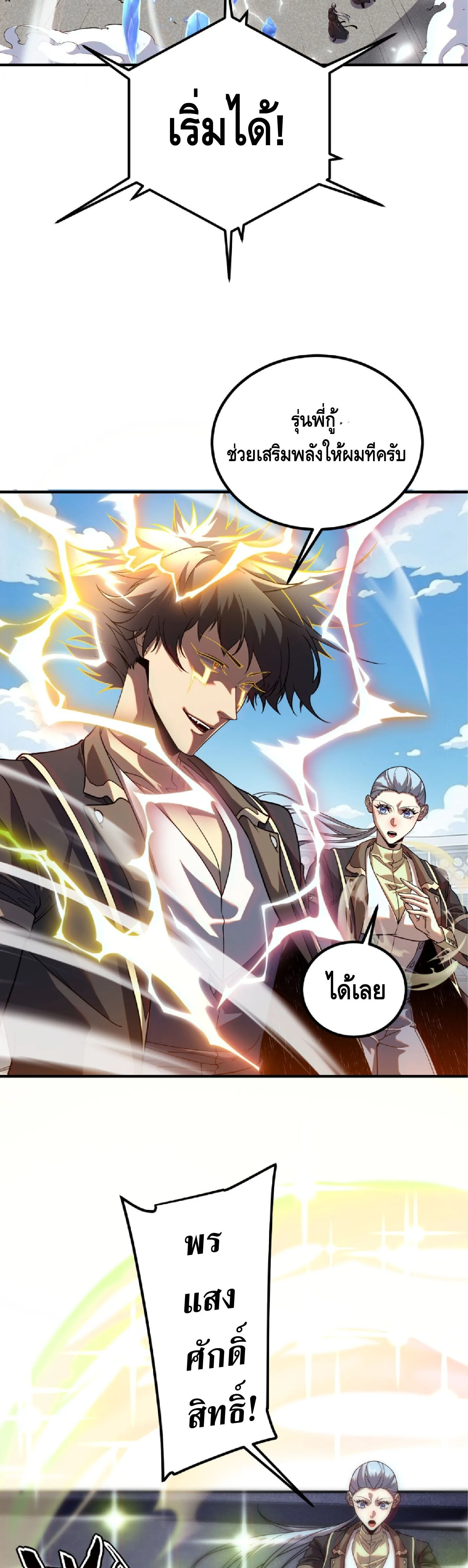 Awakening the Purple Thunder at the Beginning ปลุกอาชีพระดับ S เทพอัสนีม่วงสวรรค์ ตอนที่ 77 หน้า 7