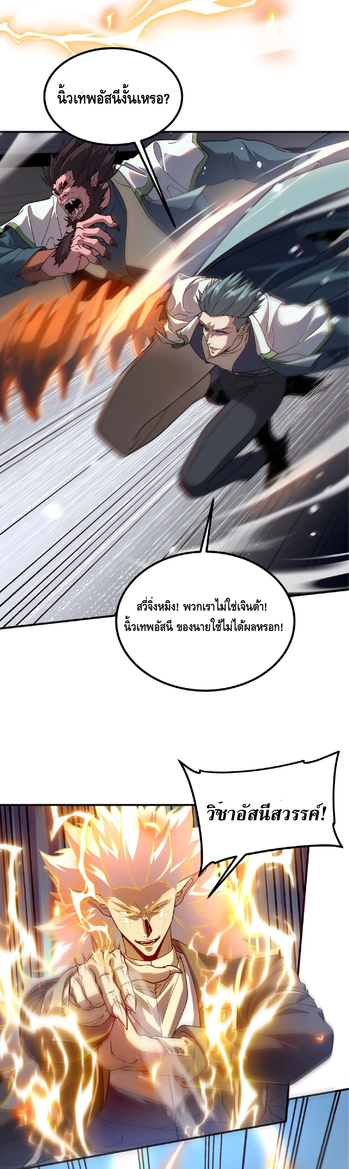 Awakening the Purple Thunder at the Beginning ปลุกอาชีพระดับ S เทพอัสนีม่วงสวรรค์ ตอนที่ 77 หน้า 9