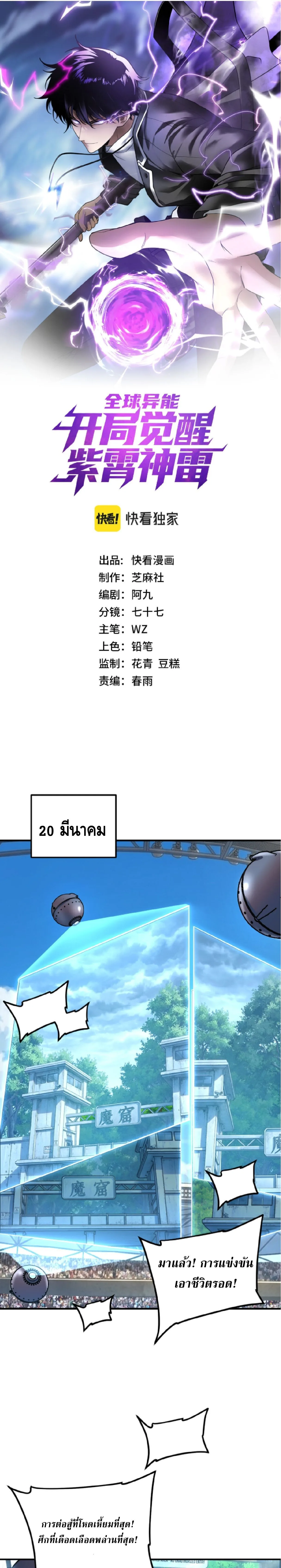 Awakening the Purple Thunder at the Beginning ปลุกอาชีพระดับ S เทพอัสนีม่วงสวรรค์ ตอนที่ 78 หน้า 1