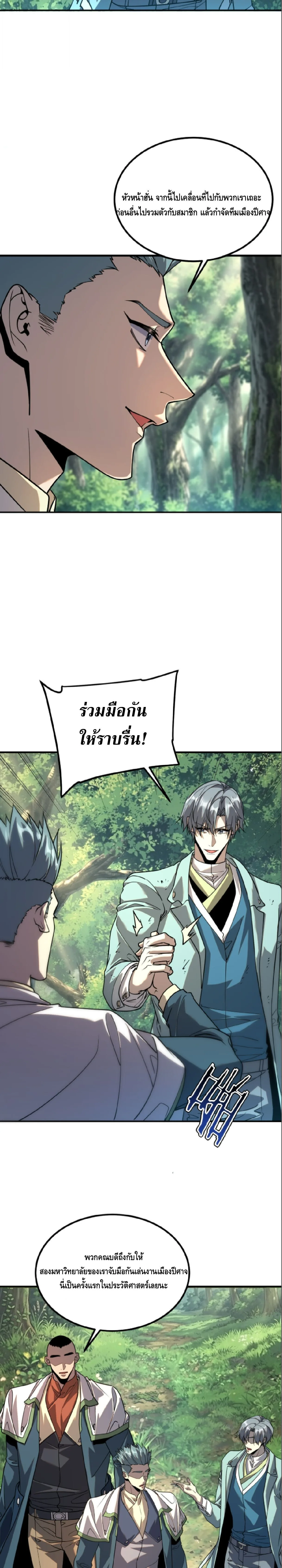 Awakening the Purple Thunder at the Beginning ปลุกอาชีพระดับ S เทพอัสนีม่วงสวรรค์ ตอนที่ 78 หน้า 13