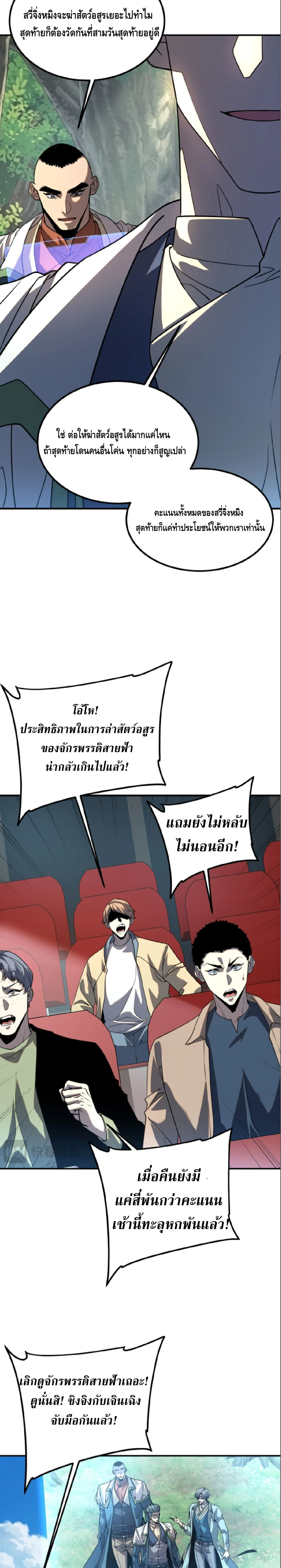 Awakening the Purple Thunder at the Beginning ปลุกอาชีพระดับ S เทพอัสนีม่วงสวรรค์ ตอนที่ 78 หน้า 15