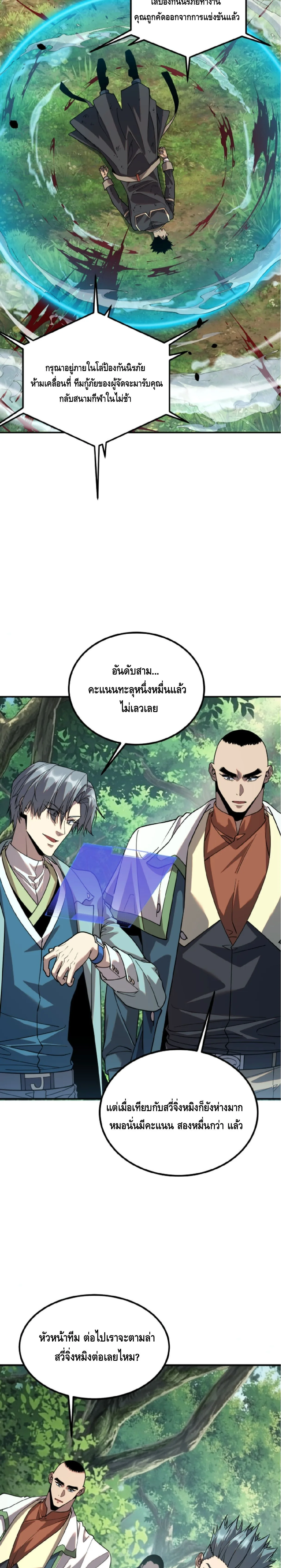 Awakening the Purple Thunder at the Beginning ปลุกอาชีพระดับ S เทพอัสนีม่วงสวรรค์ ตอนที่ 78 หน้า 20