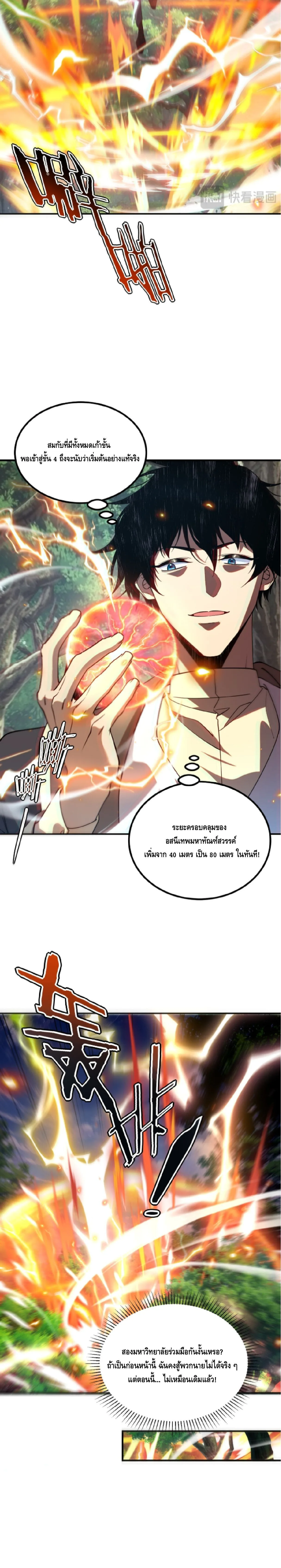 Awakening the Purple Thunder at the Beginning ปลุกอาชีพระดับ S เทพอัสนีม่วงสวรรค์ ตอนที่ 78 หน้า 23