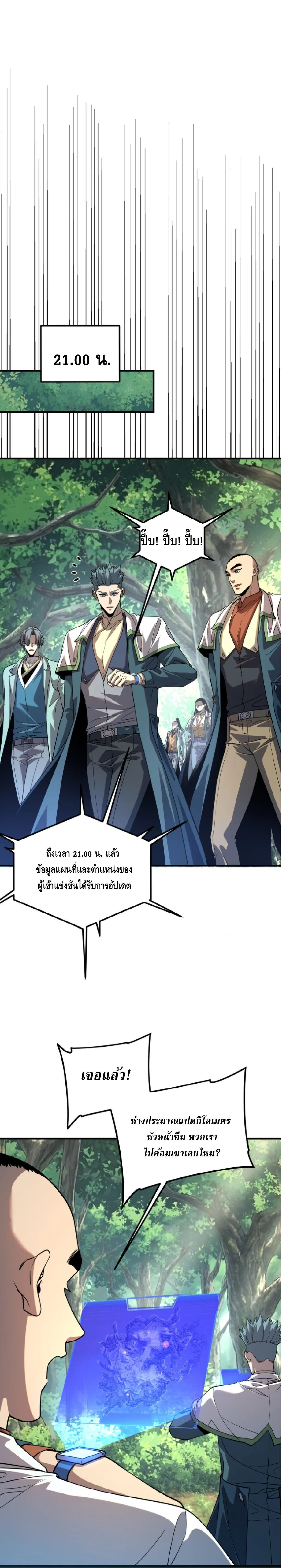 Awakening the Purple Thunder at the Beginning ปลุกอาชีพระดับ S เทพอัสนีม่วงสวรรค์ ตอนที่ 78 หน้า 24