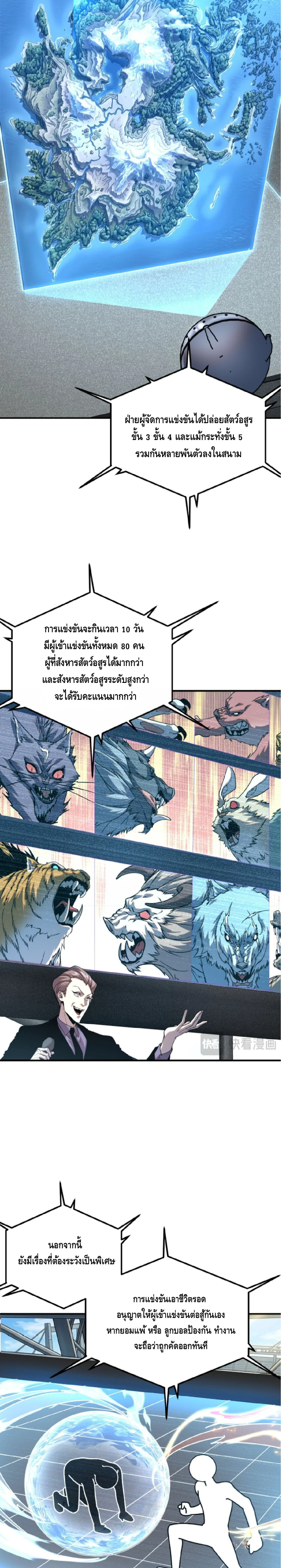 Awakening the Purple Thunder at the Beginning ปลุกอาชีพระดับ S เทพอัสนีม่วงสวรรค์ ตอนที่ 78 หน้า 4