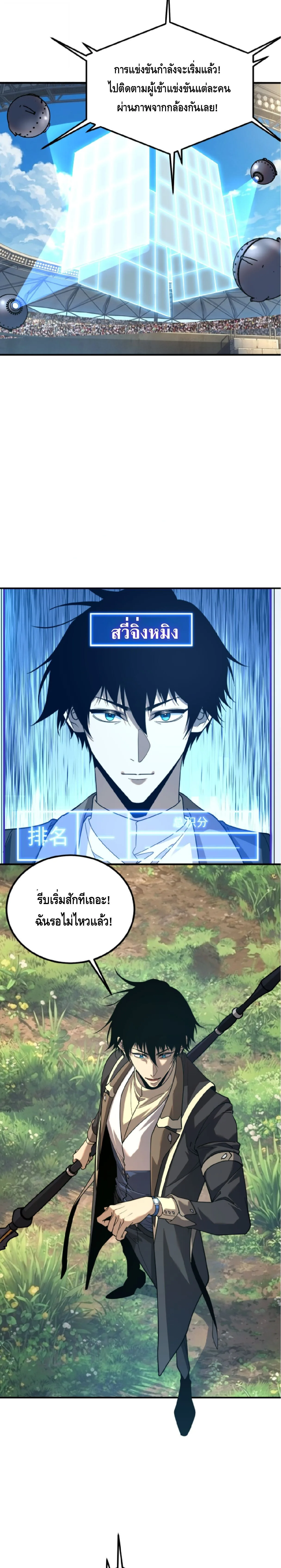 Awakening the Purple Thunder at the Beginning ปลุกอาชีพระดับ S เทพอัสนีม่วงสวรรค์ ตอนที่ 78 หน้า 6