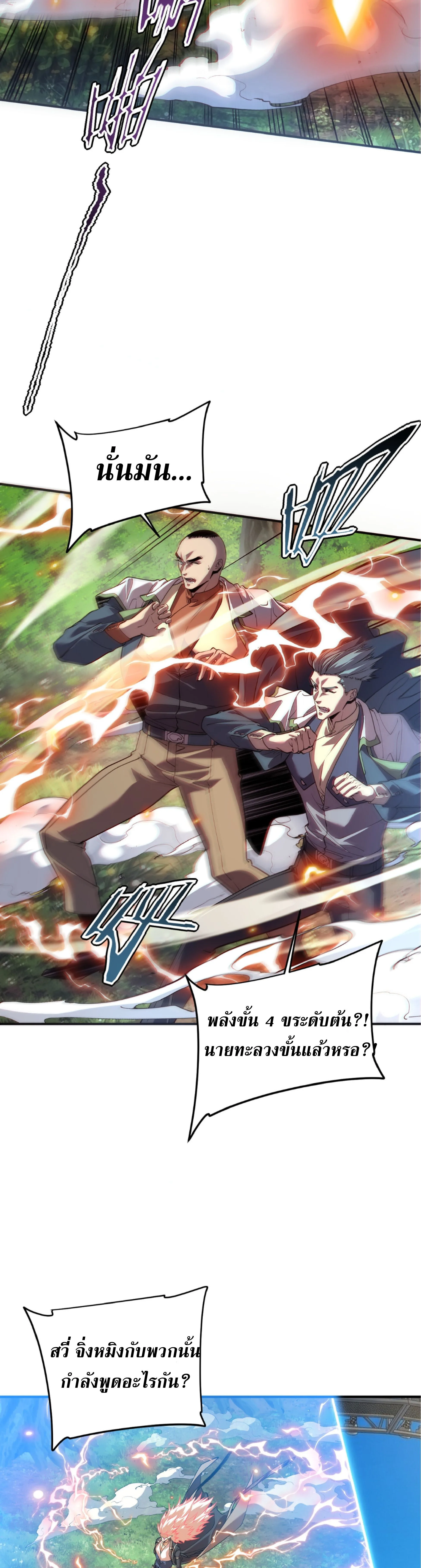 Awakening the Purple Thunder at the Beginning ปลุกอาชีพระดับ S เทพอัสนีม่วงสวรรค์ ตอนที่ 79 หน้า 17