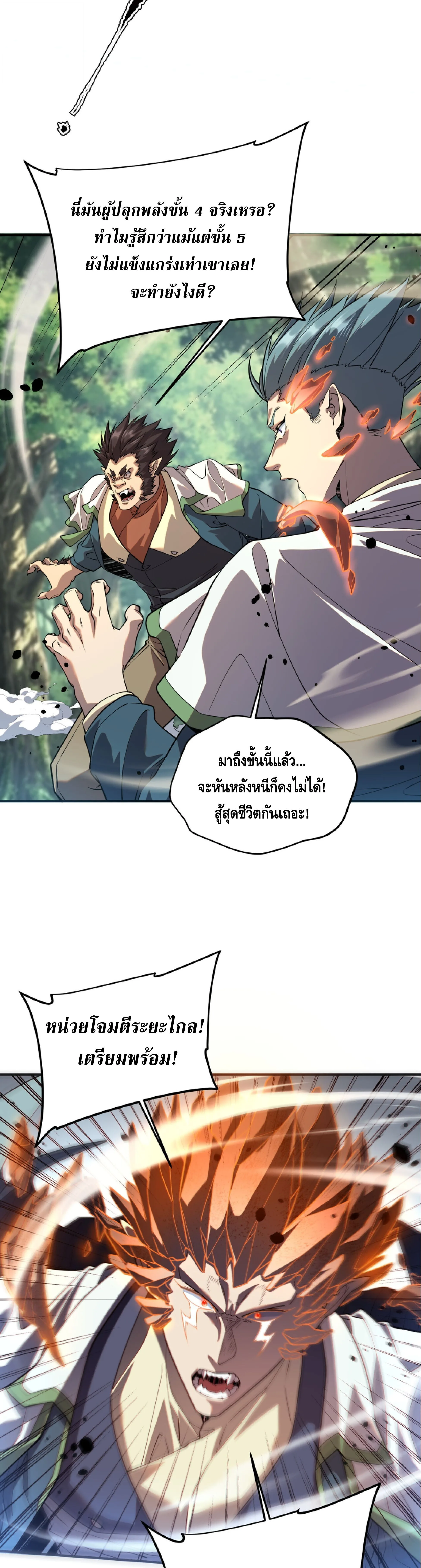 Awakening the Purple Thunder at the Beginning ปลุกอาชีพระดับ S เทพอัสนีม่วงสวรรค์ ตอนที่ 79 หน้า 23