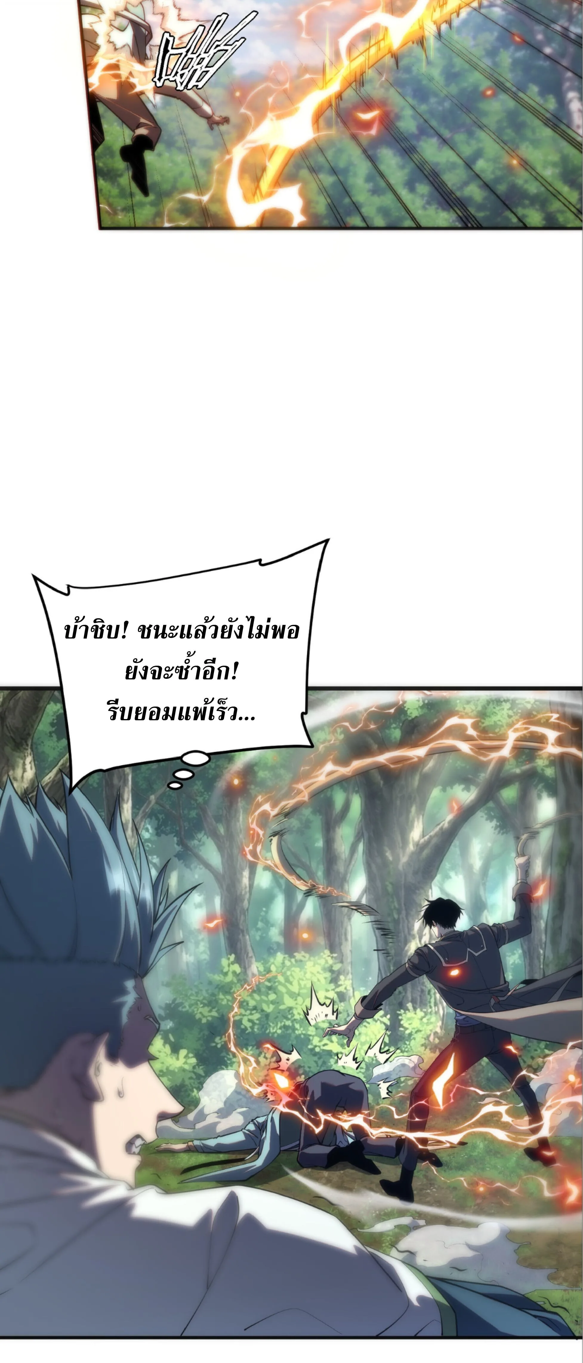 Awakening the Purple Thunder at the Beginning ปลุกอาชีพระดับ S เทพอัสนีม่วงสวรรค์ ตอนที่ 79 หน้า 35