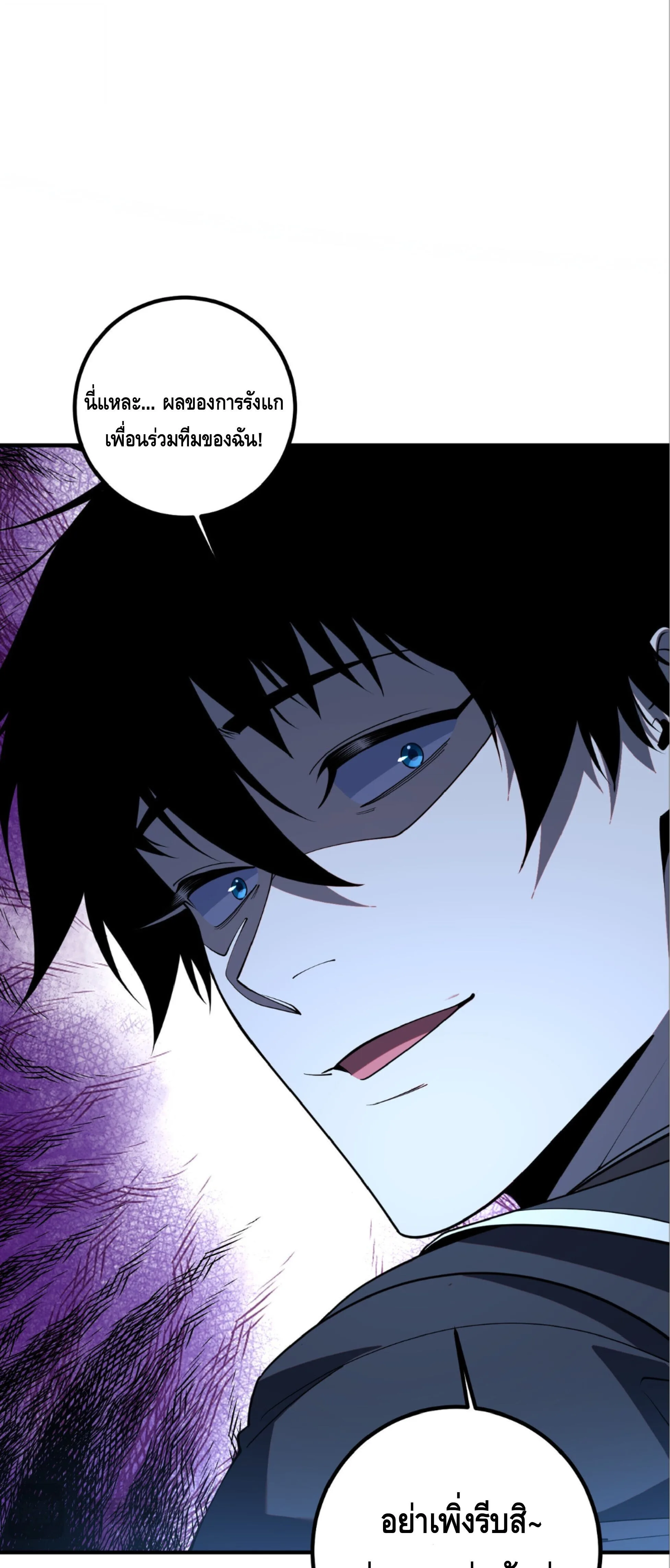 Awakening the Purple Thunder at the Beginning ปลุกอาชีพระดับ S เทพอัสนีม่วงสวรรค์ ตอนที่ 79 หน้า 37