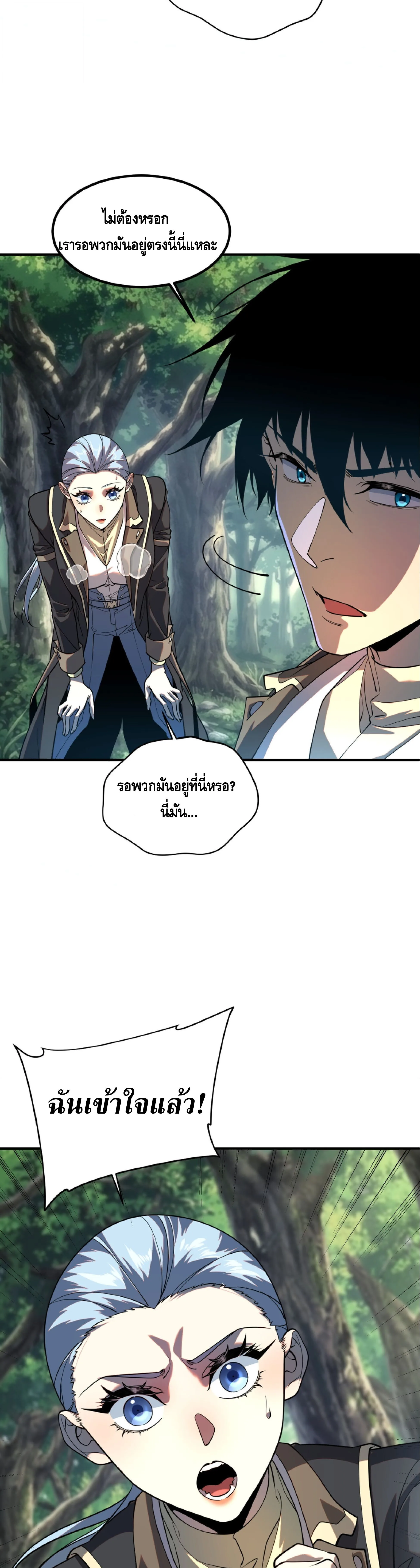 Awakening the Purple Thunder at the Beginning ปลุกอาชีพระดับ S เทพอัสนีม่วงสวรรค์ ตอนที่ 79 หน้า 8