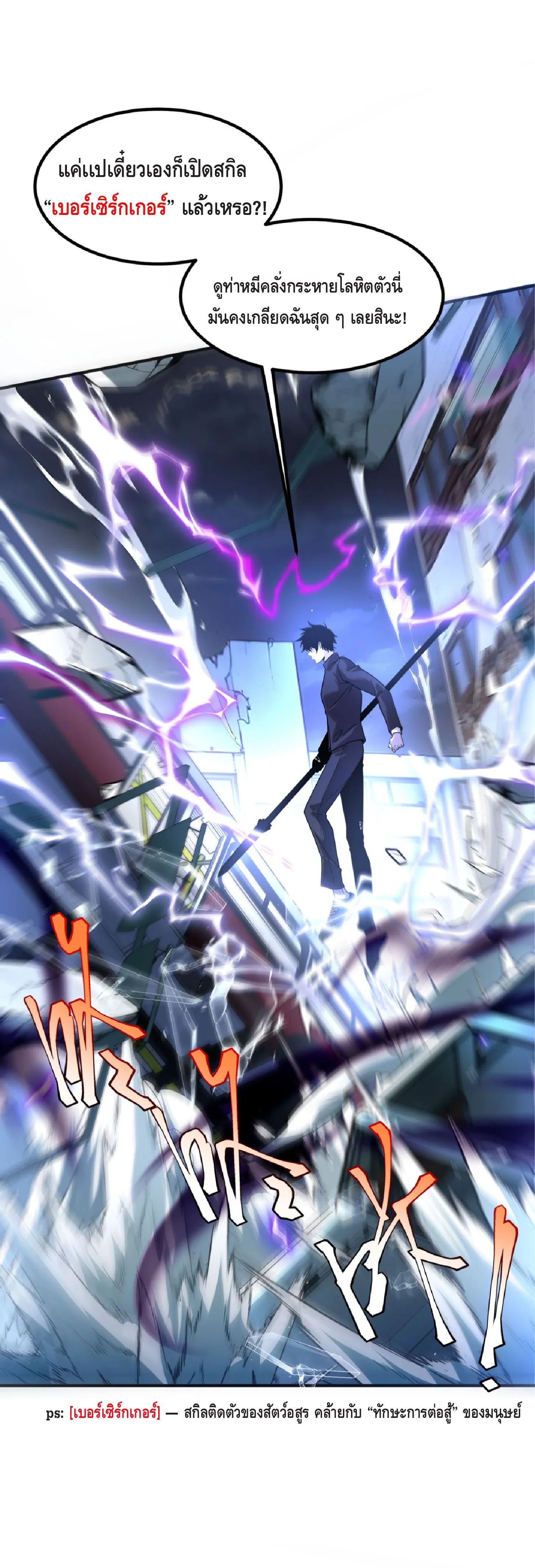 Awakening the Purple Thunder at the Beginning ปลุกอาชีพระดับ S เทพอัสนีม่วงสวรรค์ ตอนที่ 8 หน้า 17