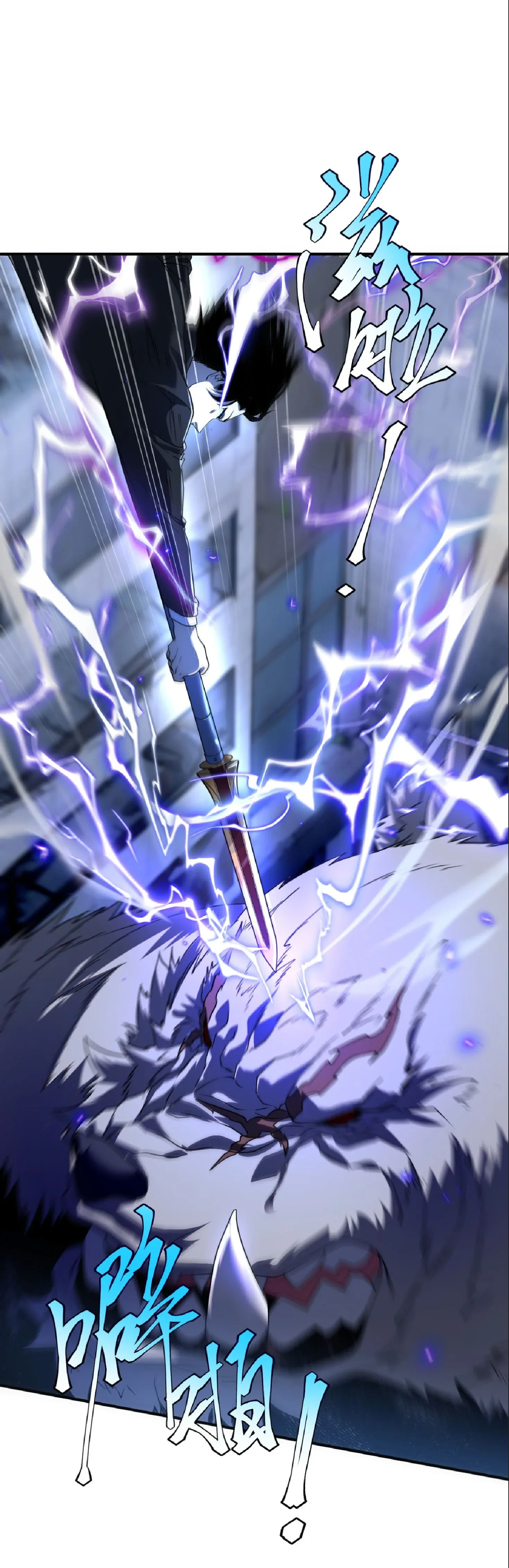 Awakening the Purple Thunder at the Beginning ปลุกอาชีพระดับ S เทพอัสนีม่วงสวรรค์ ตอนที่ 8 หน้า 2