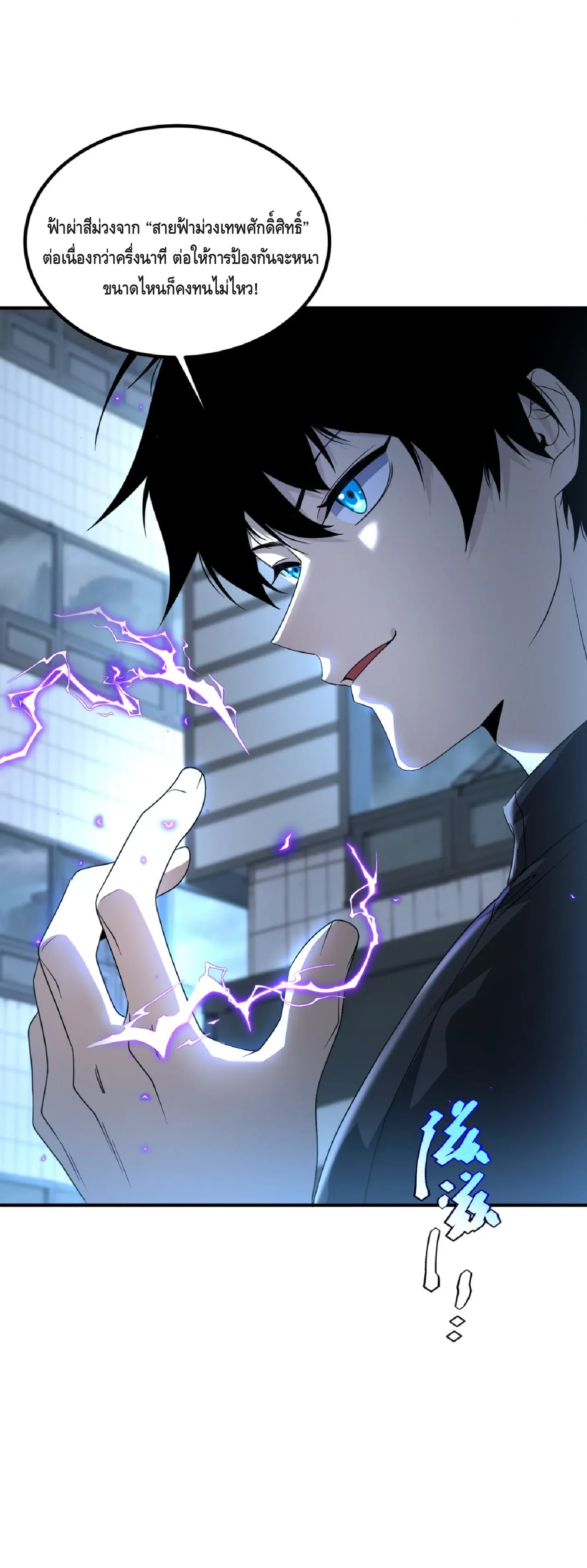 Awakening the Purple Thunder at the Beginning ปลุกอาชีพระดับ S เทพอัสนีม่วงสวรรค์ ตอนที่ 8 หน้า 33