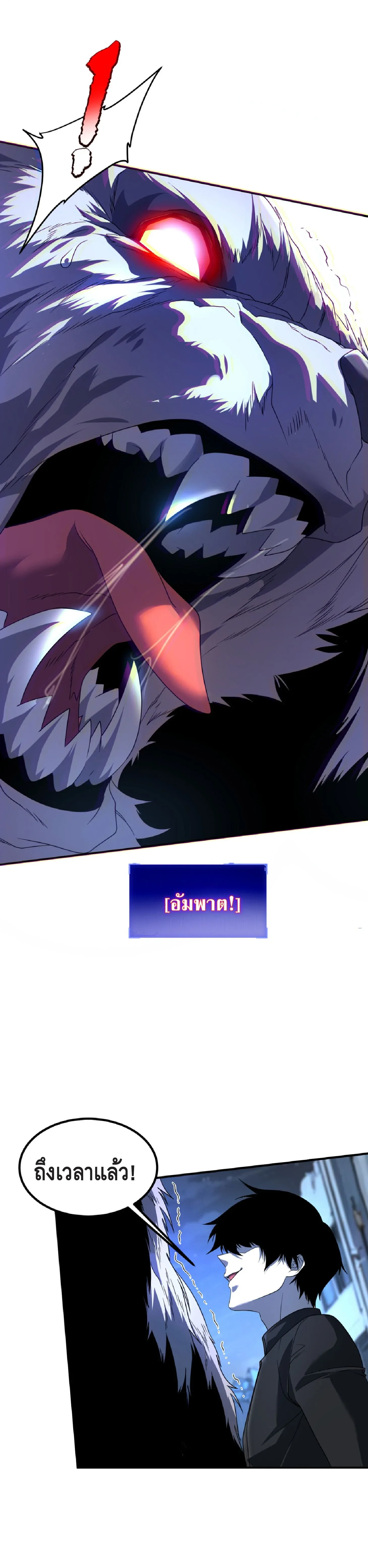 Awakening the Purple Thunder at the Beginning ปลุกอาชีพระดับ S เทพอัสนีม่วงสวรรค์ ตอนที่ 8 หน้า 35