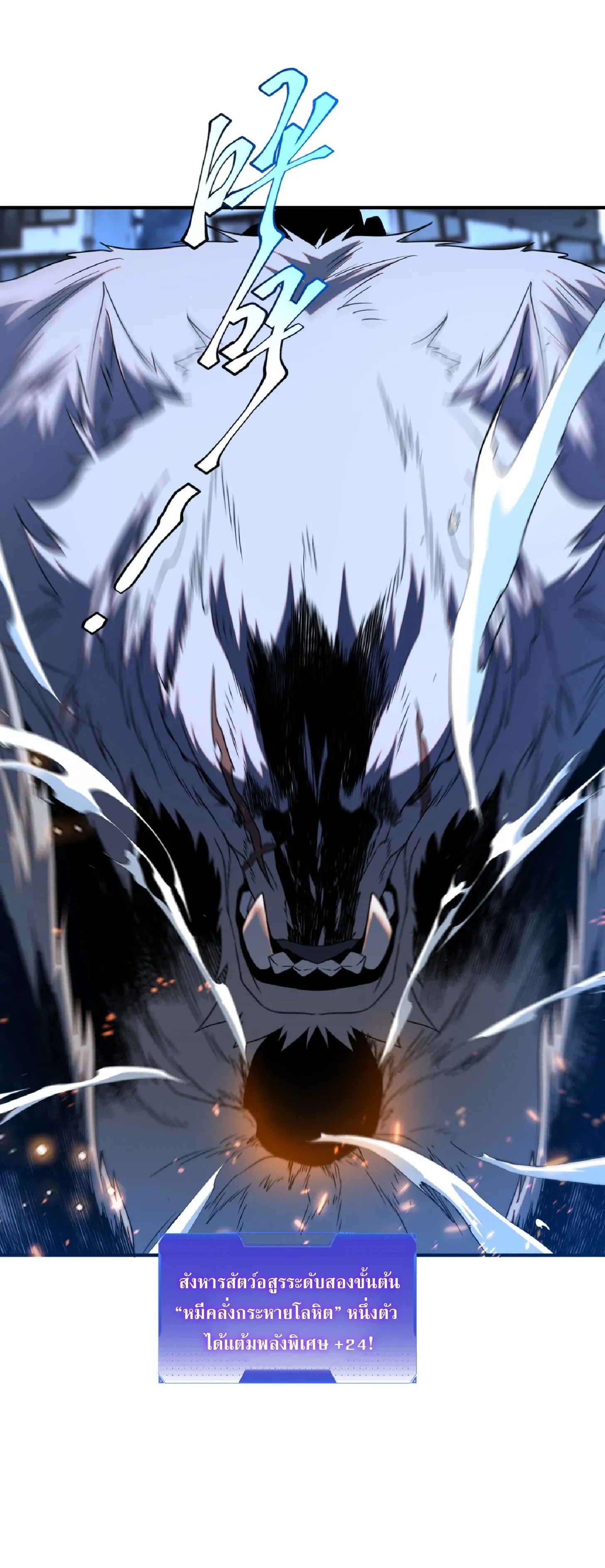 Awakening the Purple Thunder at the Beginning ปลุกอาชีพระดับ S เทพอัสนีม่วงสวรรค์ ตอนที่ 8 หน้า 43