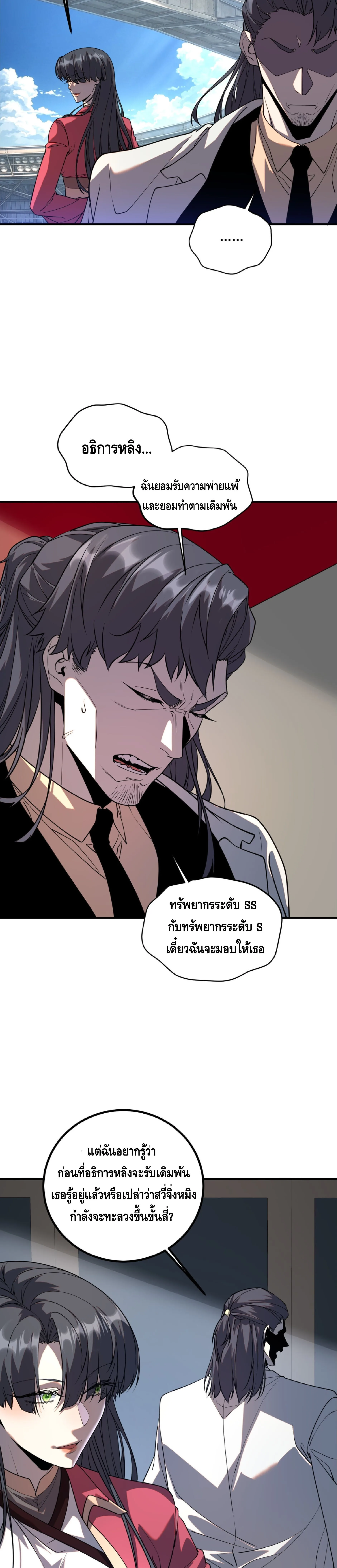 Awakening the Purple Thunder at the Beginning ปลุกอาชีพระดับ S เทพอัสนีม่วงสวรรค์ ตอนที่ 80 หน้า 15
