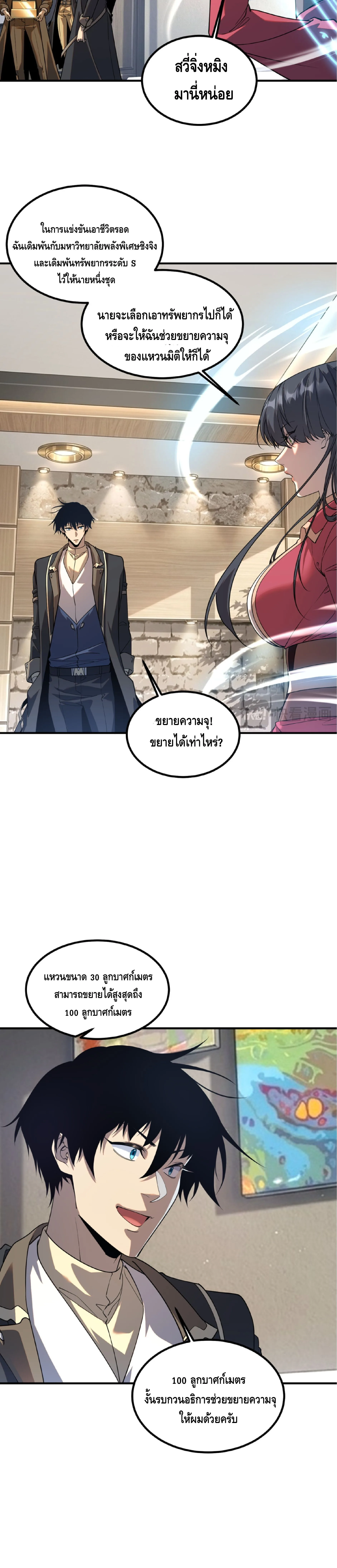 Awakening the Purple Thunder at the Beginning ปลุกอาชีพระดับ S เทพอัสนีม่วงสวรรค์ ตอนที่ 80 หน้า 19