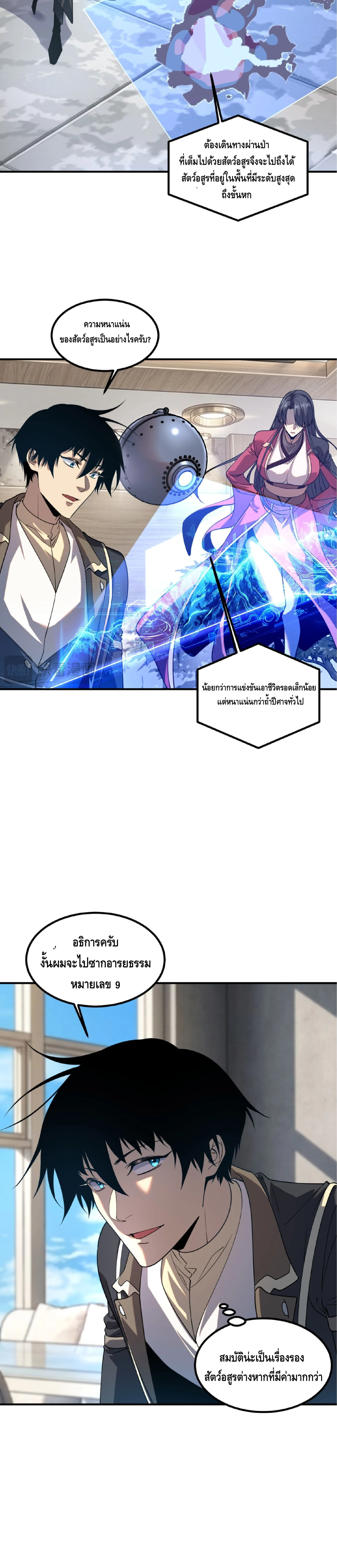 Awakening the Purple Thunder at the Beginning ปลุกอาชีพระดับ S เทพอัสนีม่วงสวรรค์ ตอนที่ 80 หน้า 22