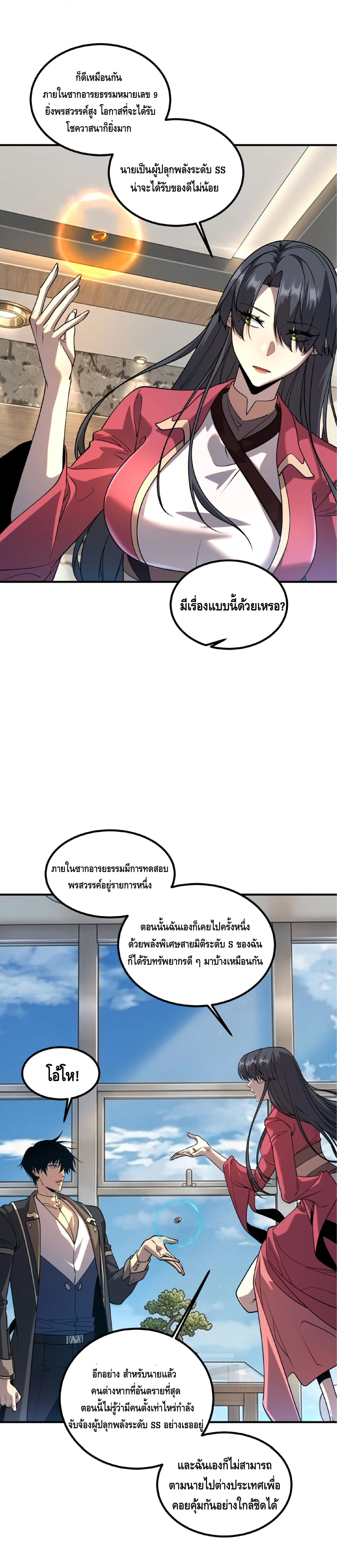 Awakening the Purple Thunder at the Beginning ปลุกอาชีพระดับ S เทพอัสนีม่วงสวรรค์ ตอนที่ 80 หน้า 23