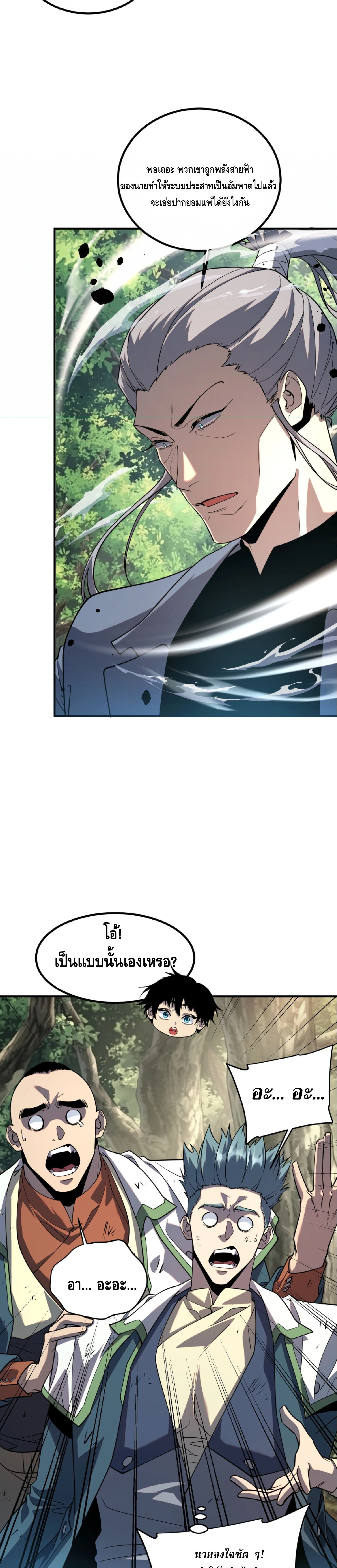 Awakening the Purple Thunder at the Beginning ปลุกอาชีพระดับ S เทพอัสนีม่วงสวรรค์ ตอนที่ 80 หน้า 3