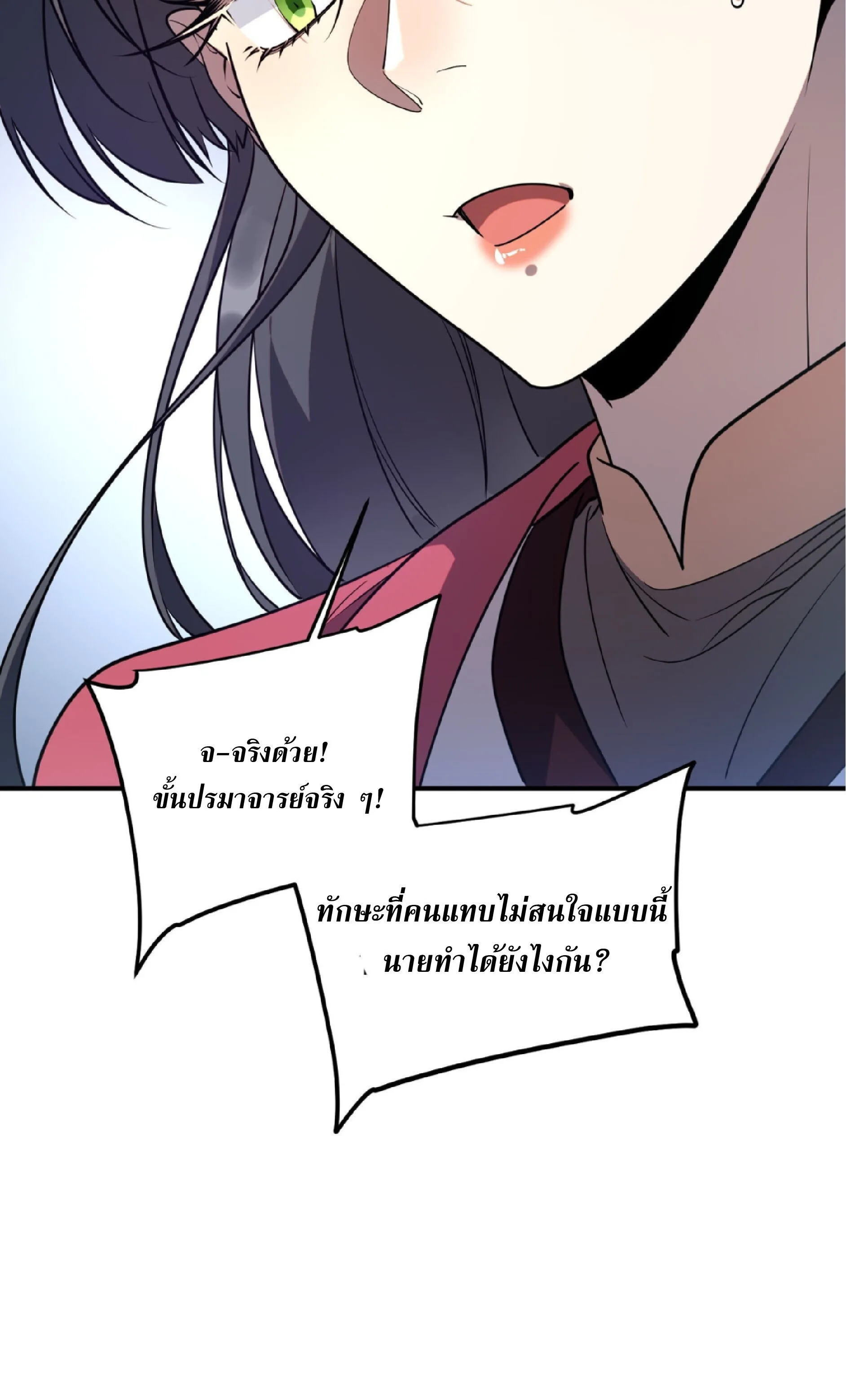 Awakening the Purple Thunder at the Beginning ปลุกอาชีพระดับ S เทพอัสนีม่วงสวรรค์ ตอนที่ 80 หน้า 30