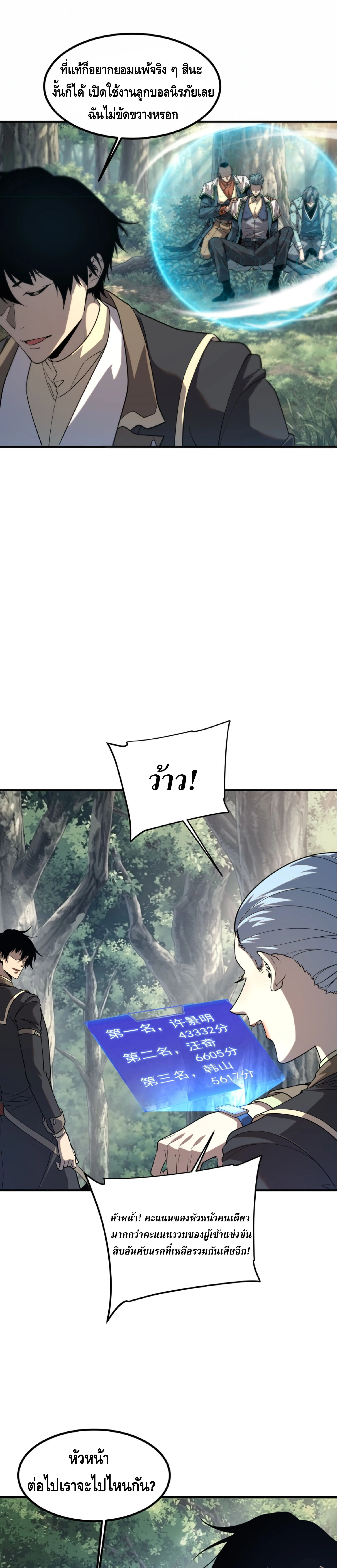Awakening the Purple Thunder at the Beginning ปลุกอาชีพระดับ S เทพอัสนีม่วงสวรรค์ ตอนที่ 80 หน้า 5